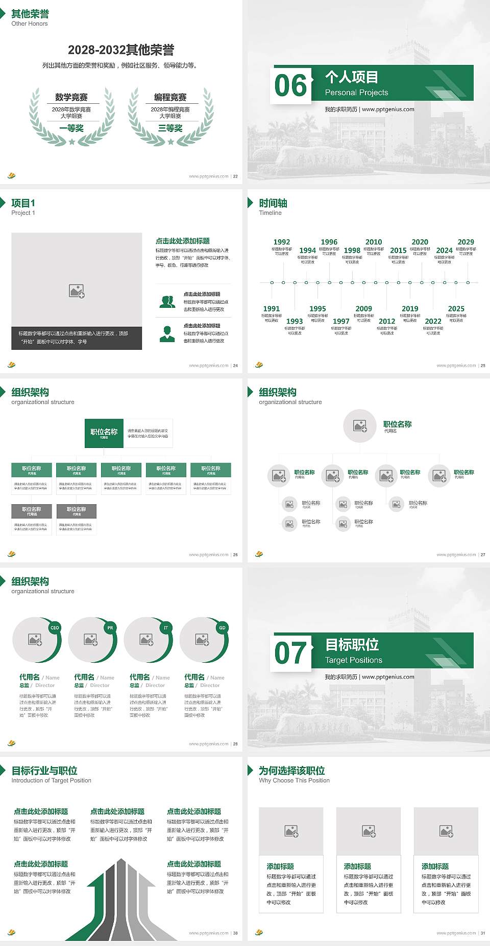 佛山职业技术学院教师/学生通用个人简历PPT模板下载4:3格式幻灯片预览图4