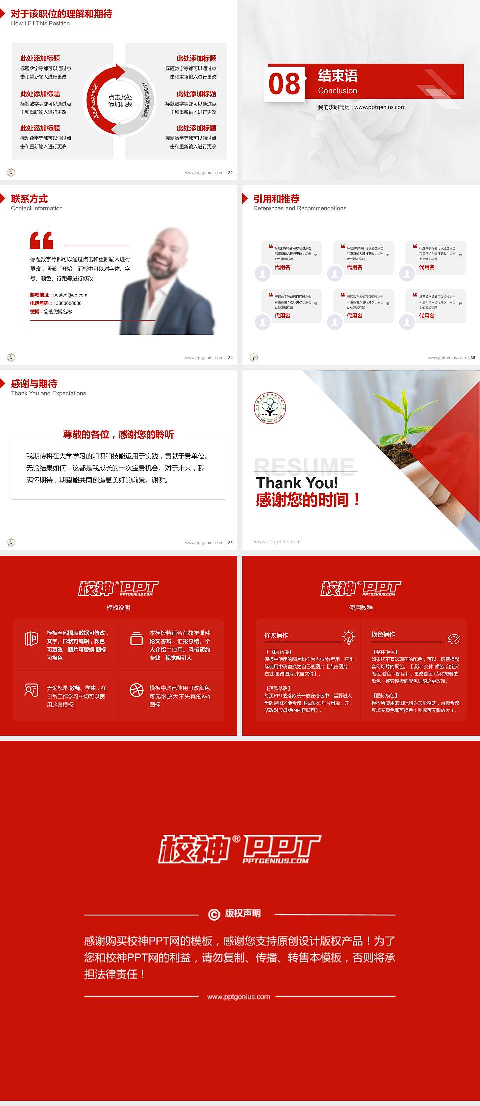 山西运城农业职业技术学院教师/学生通用个人简历PPT模板下载4:3格式幻灯片预览图5