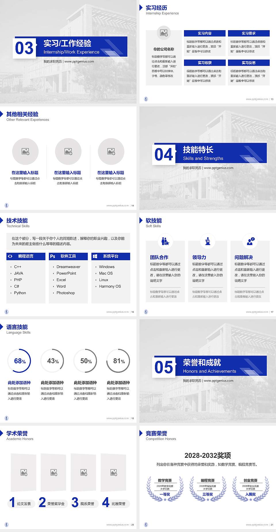 华北理工大学冀唐学院教师/学生通用个人简历PPT模板下载4:3格式幻灯片预览图3