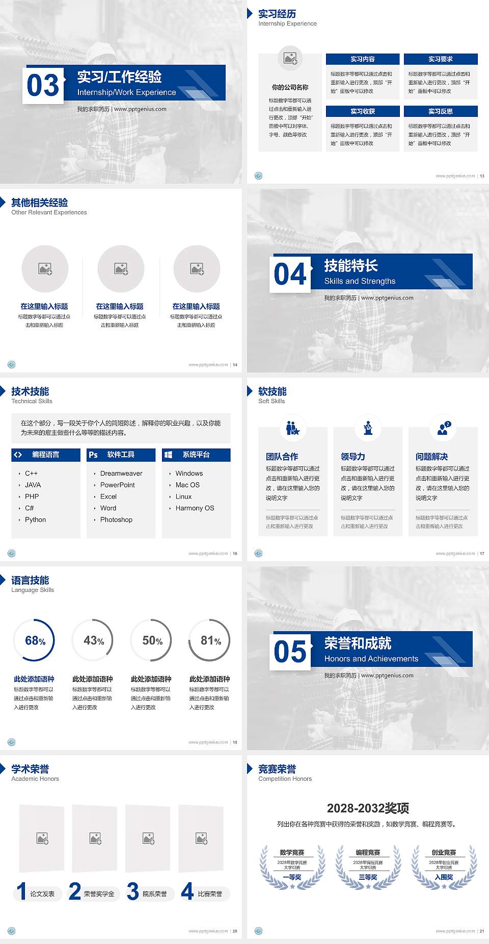 山东劳动职业技术学院教师/学生通用个人简历PPT模板下载4:3格式幻灯片预览图3