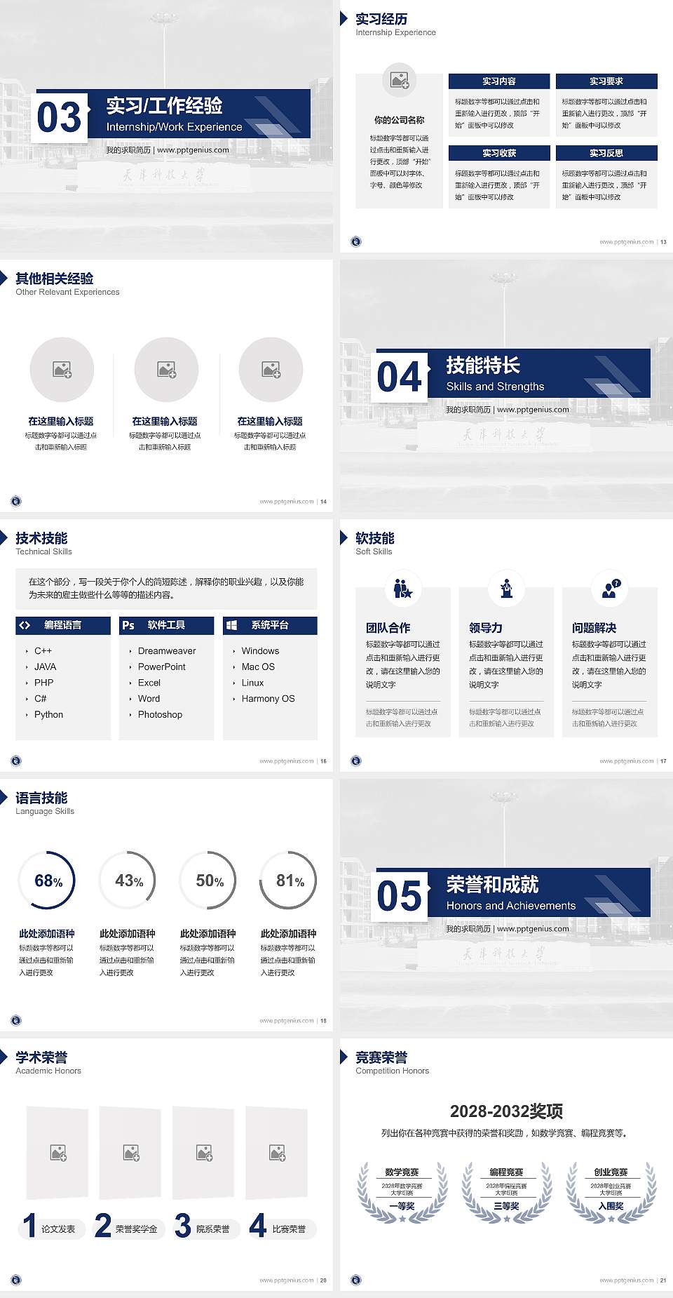 天津科技大学教师/学生通用个人简历PPT模板下载4:3格式幻灯片预览图3