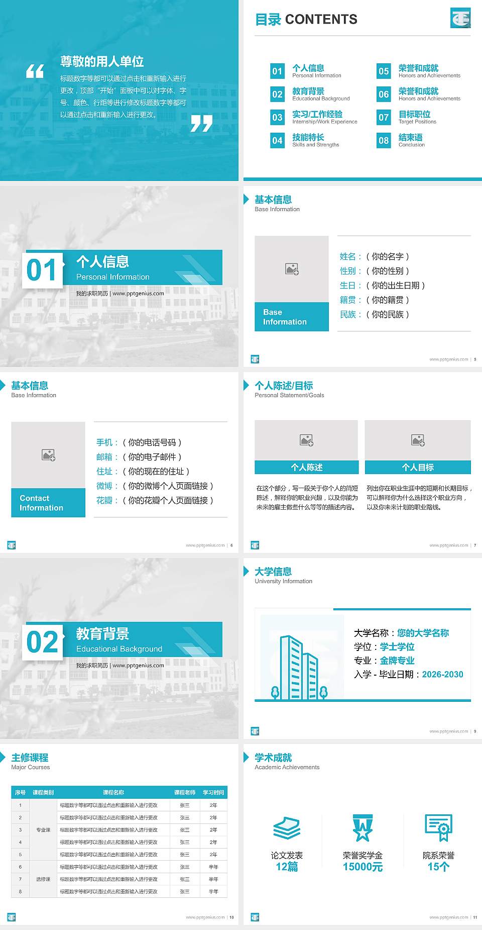 蚌埠经济技术职业学院教师/学生通用个人简历PPT模板下载4:3格式幻灯片预览图2