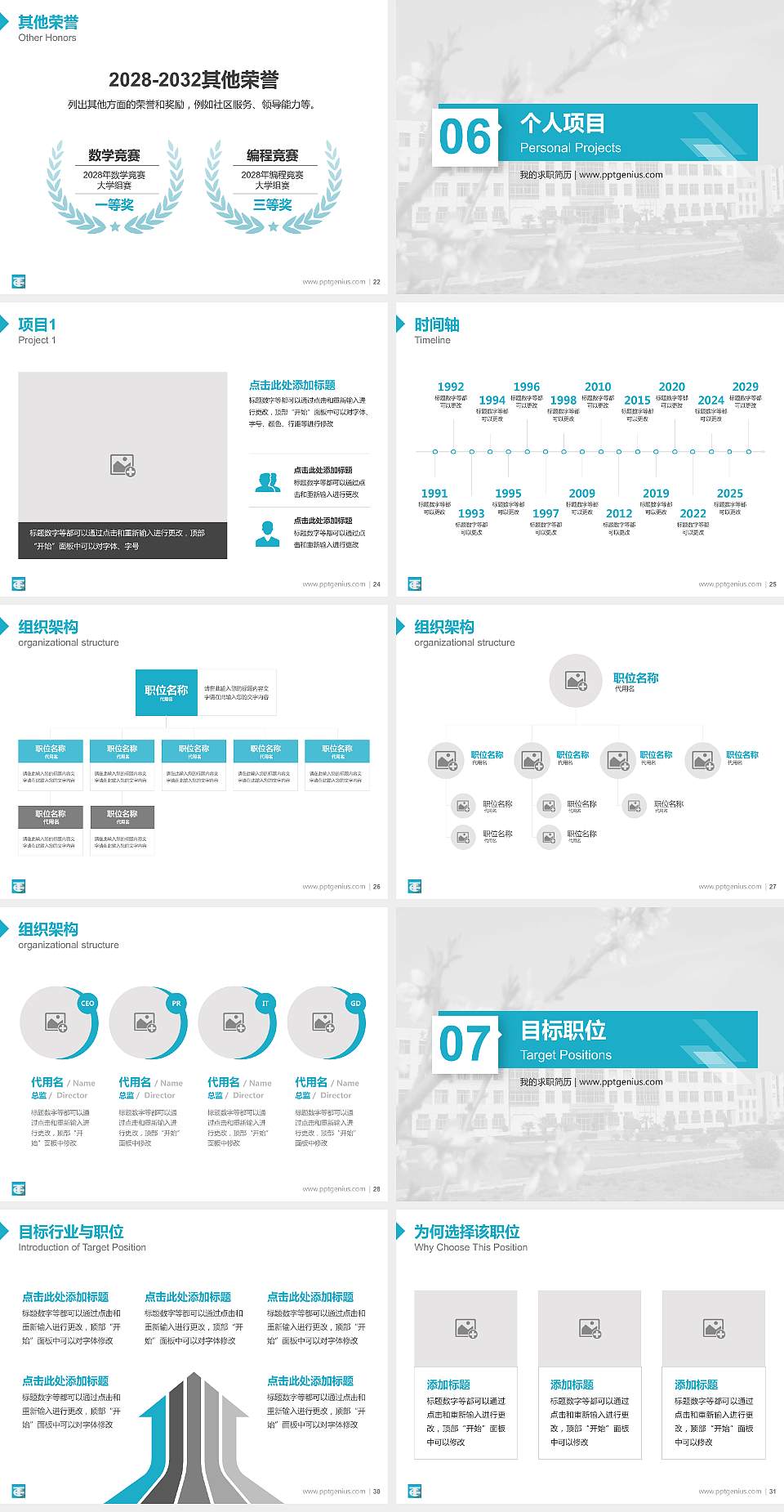 蚌埠经济技术职业学院教师/学生通用个人简历PPT模板下载4:3格式幻灯片预览图4