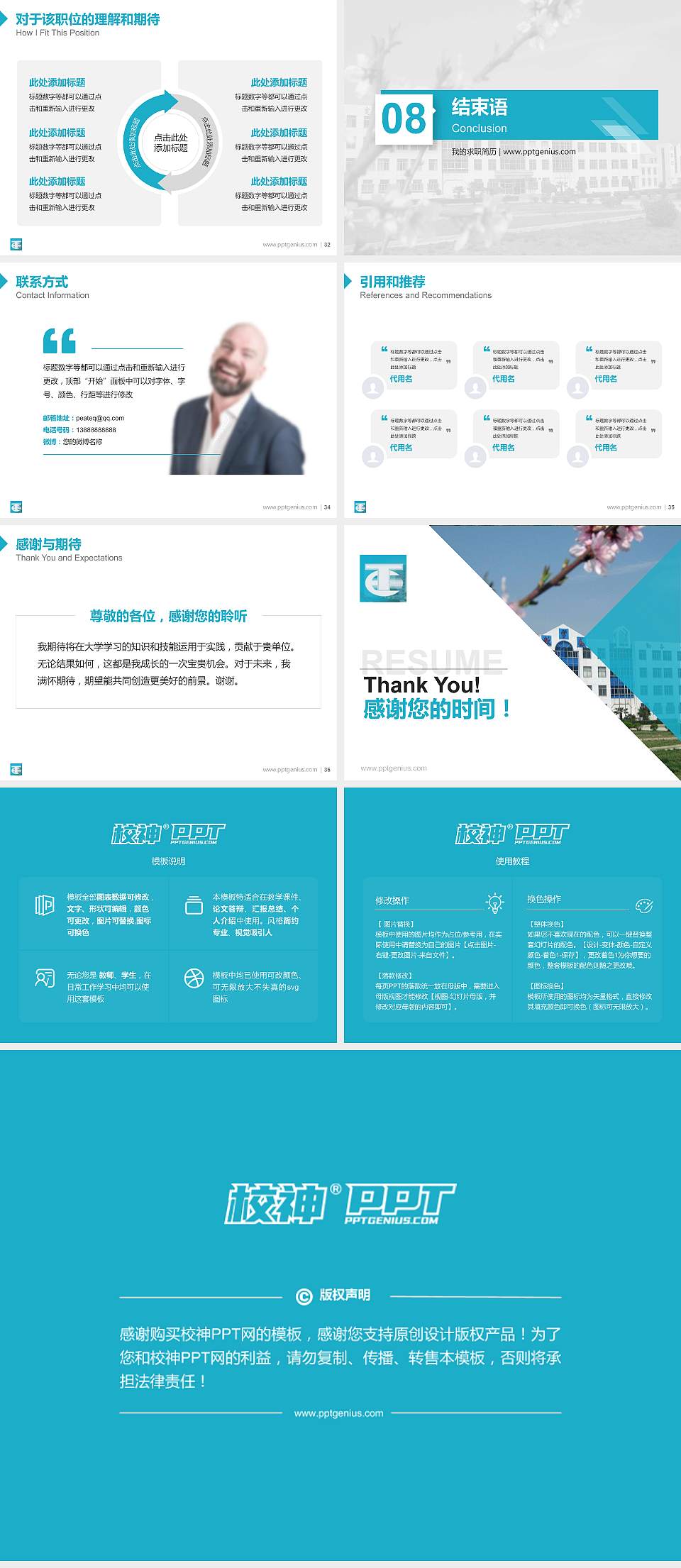 蚌埠经济技术职业学院教师/学生通用个人简历PPT模板下载4:3格式幻灯片预览图5