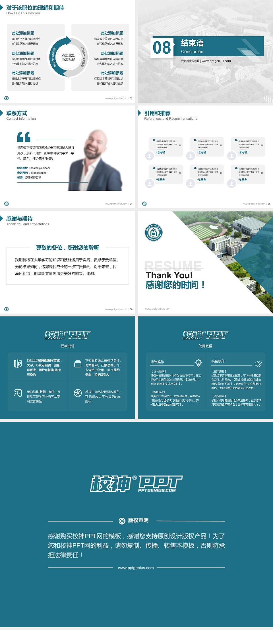 徽商职业学院教师/学生通用个人简历PPT模板下载4:3格式幻灯片预览图5