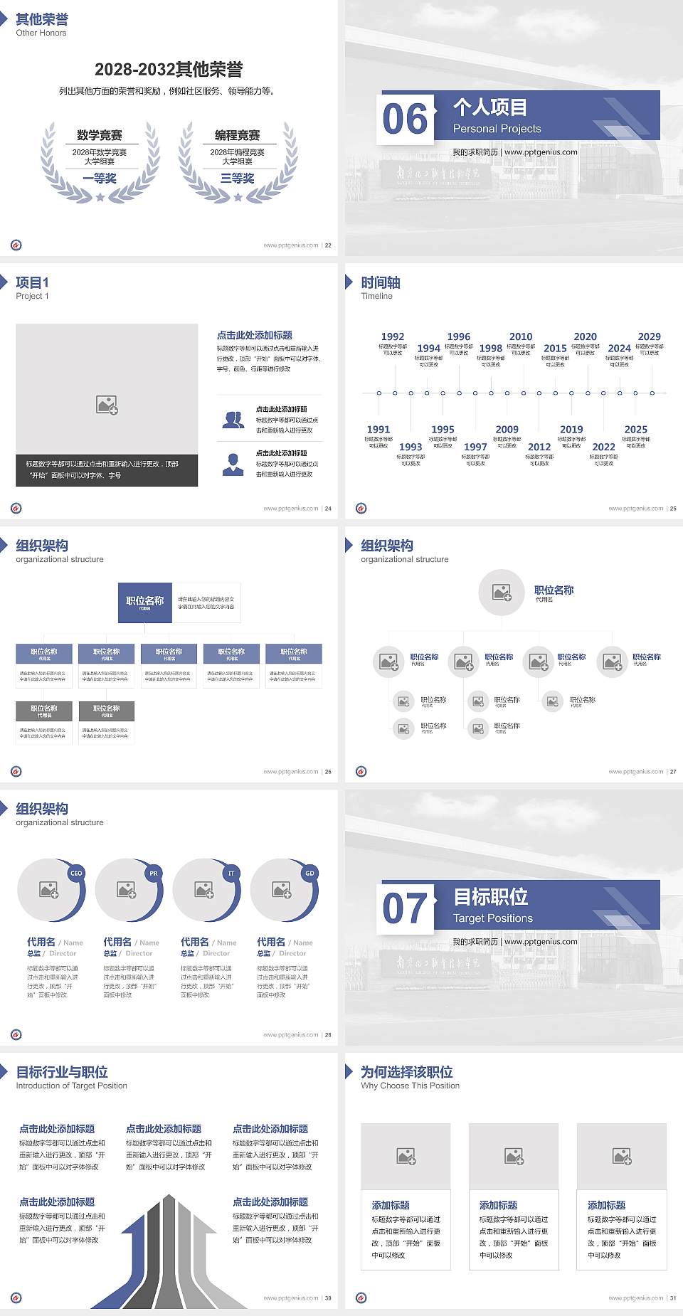 南京化工职业技术学院教师/学生通用个人简历PPT模板下载4:3格式幻灯片预览图4