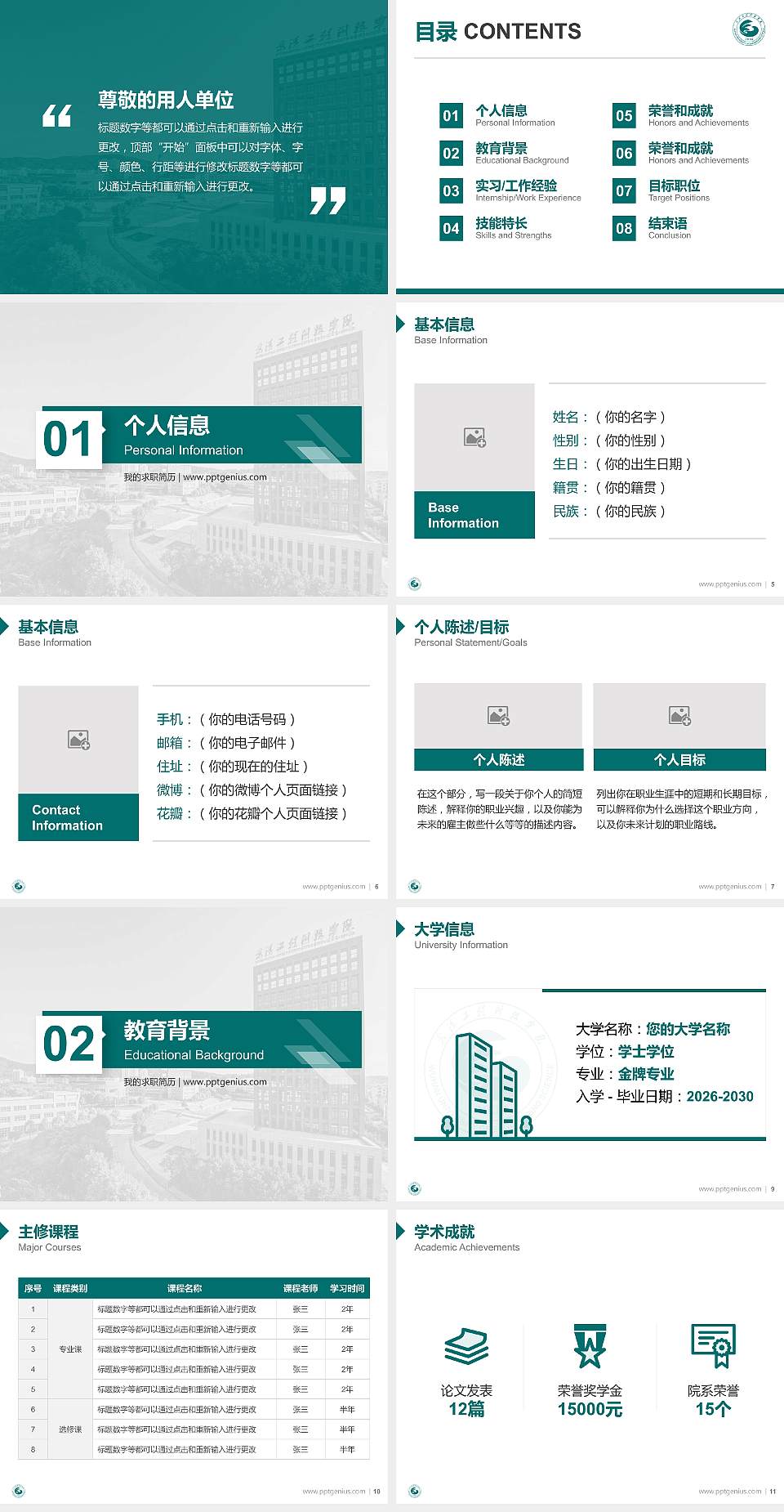 武汉工程科技学院教师/学生通用个人简历PPT模板下载4:3格式幻灯片预览图2