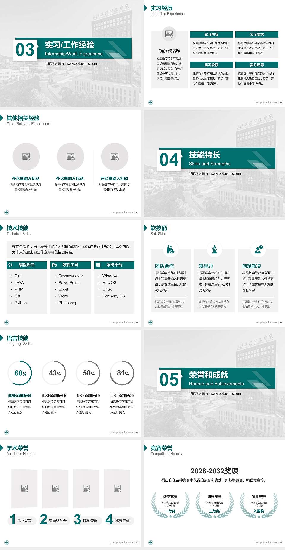 武汉工程科技学院教师/学生通用个人简历PPT模板下载4:3格式幻灯片预览图3