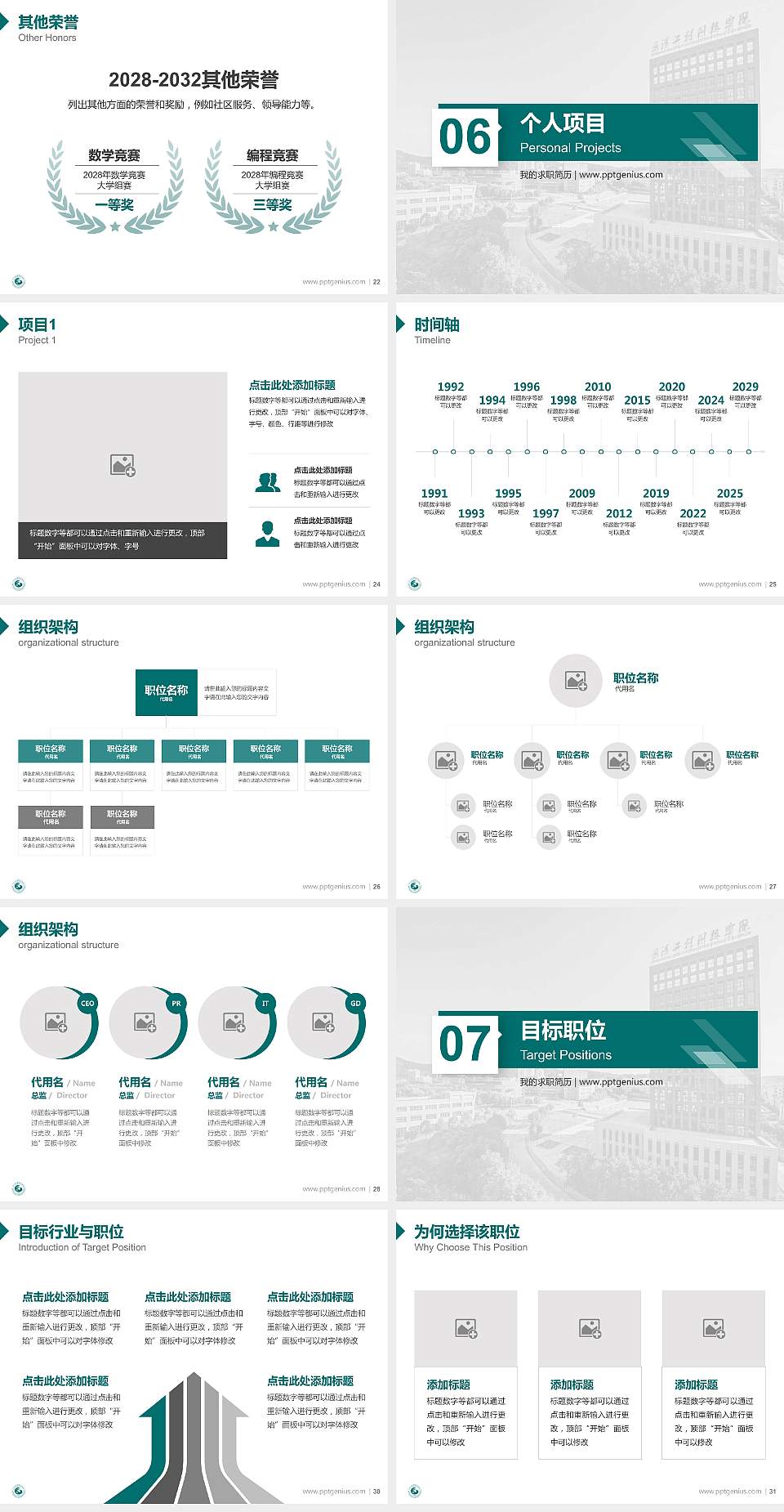 武汉工程科技学院教师/学生通用个人简历PPT模板下载4:3格式幻灯片预览图4