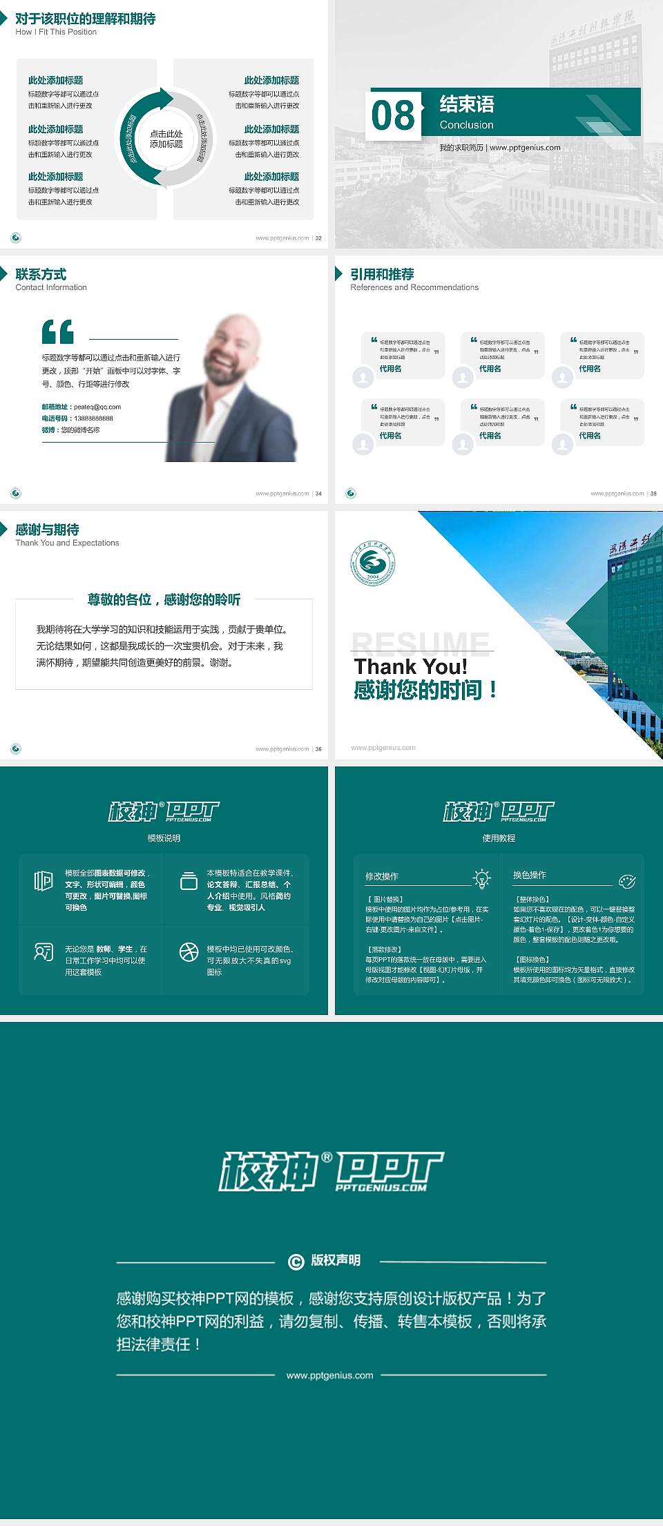 武汉工程科技学院教师/学生通用个人简历PPT模板下载4:3格式幻灯片预览图5