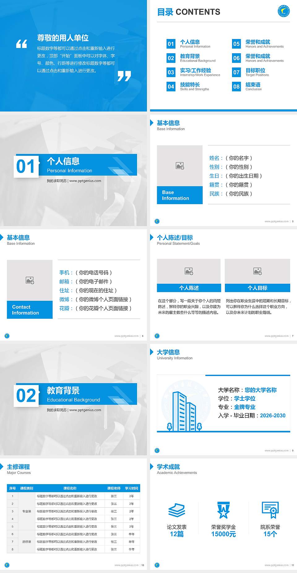郴州职业技术学院教师/学生通用个人简历PPT模板下载4:3格式幻灯片预览图2
