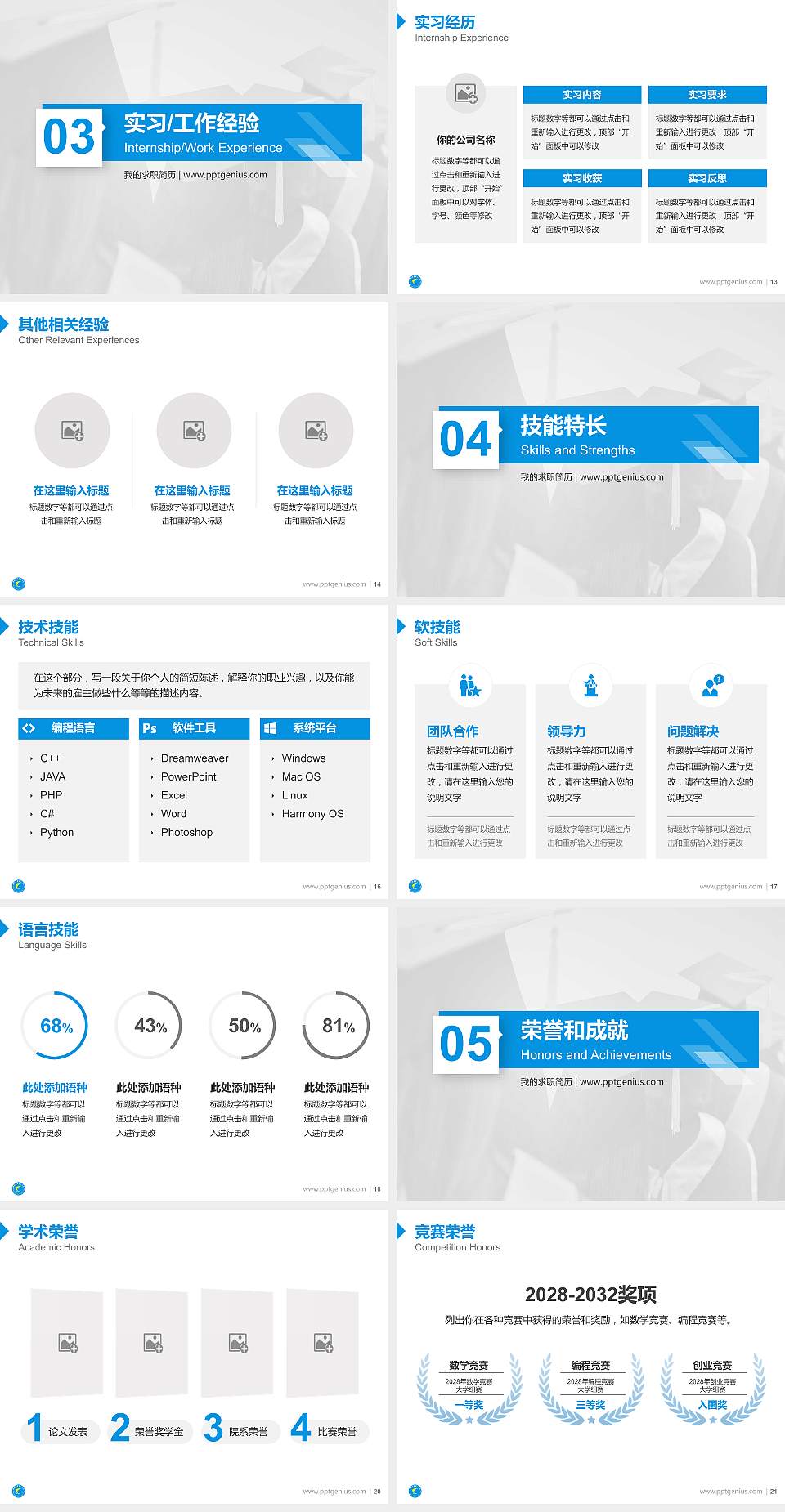 郴州职业技术学院教师/学生通用个人简历PPT模板下载4:3格式幻灯片预览图3