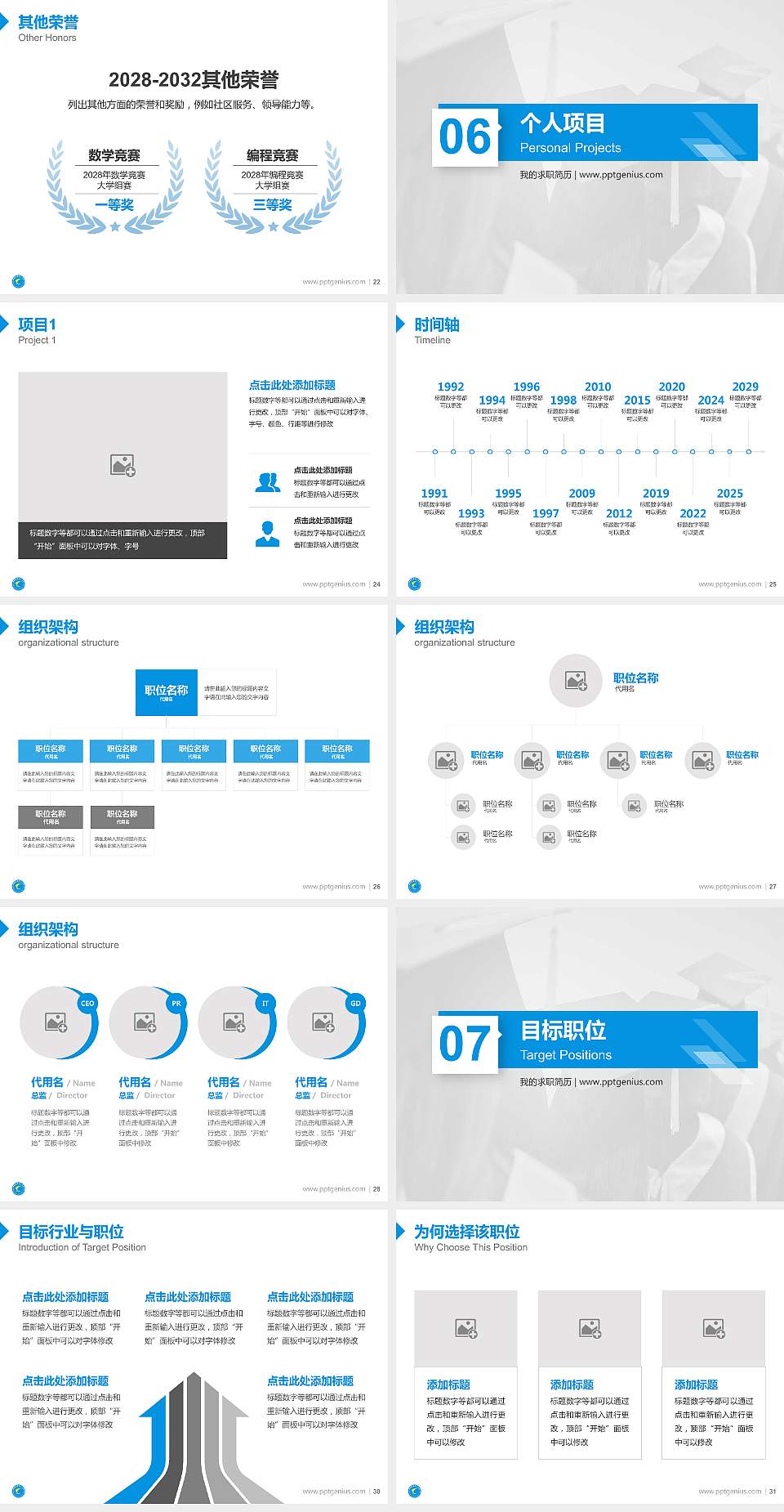 郴州职业技术学院教师/学生通用个人简历PPT模板下载4:3格式幻灯片预览图4