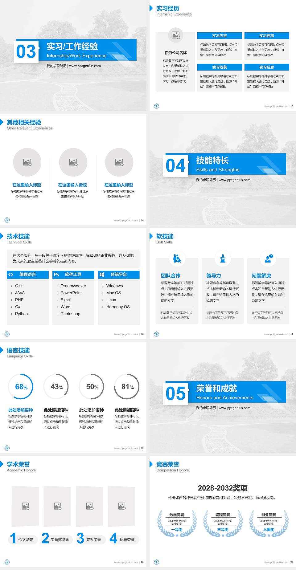 江西生物科技职业学院教师/学生通用个人简历PPT模板下载4:3格式幻灯片预览图3