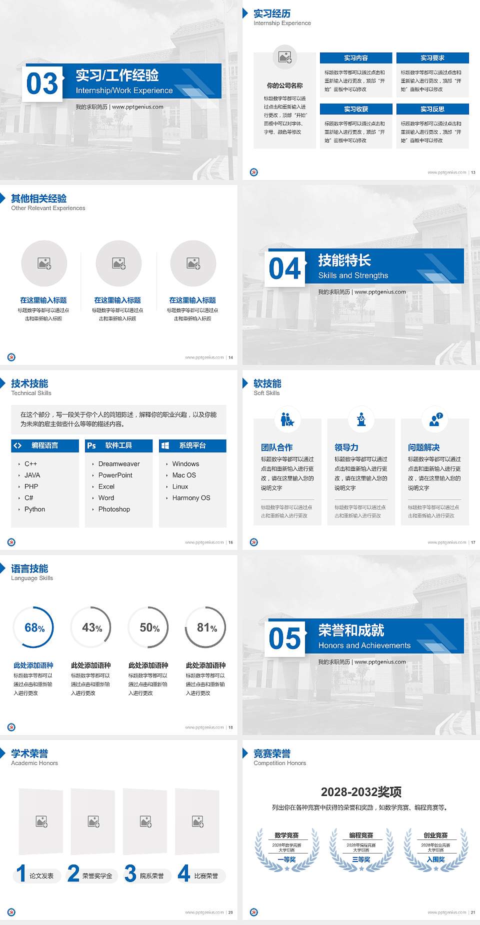 广东江门幼儿师范高等专科学校教师/学生通用个人简历PPT模板下载4:3格式幻灯片预览图3