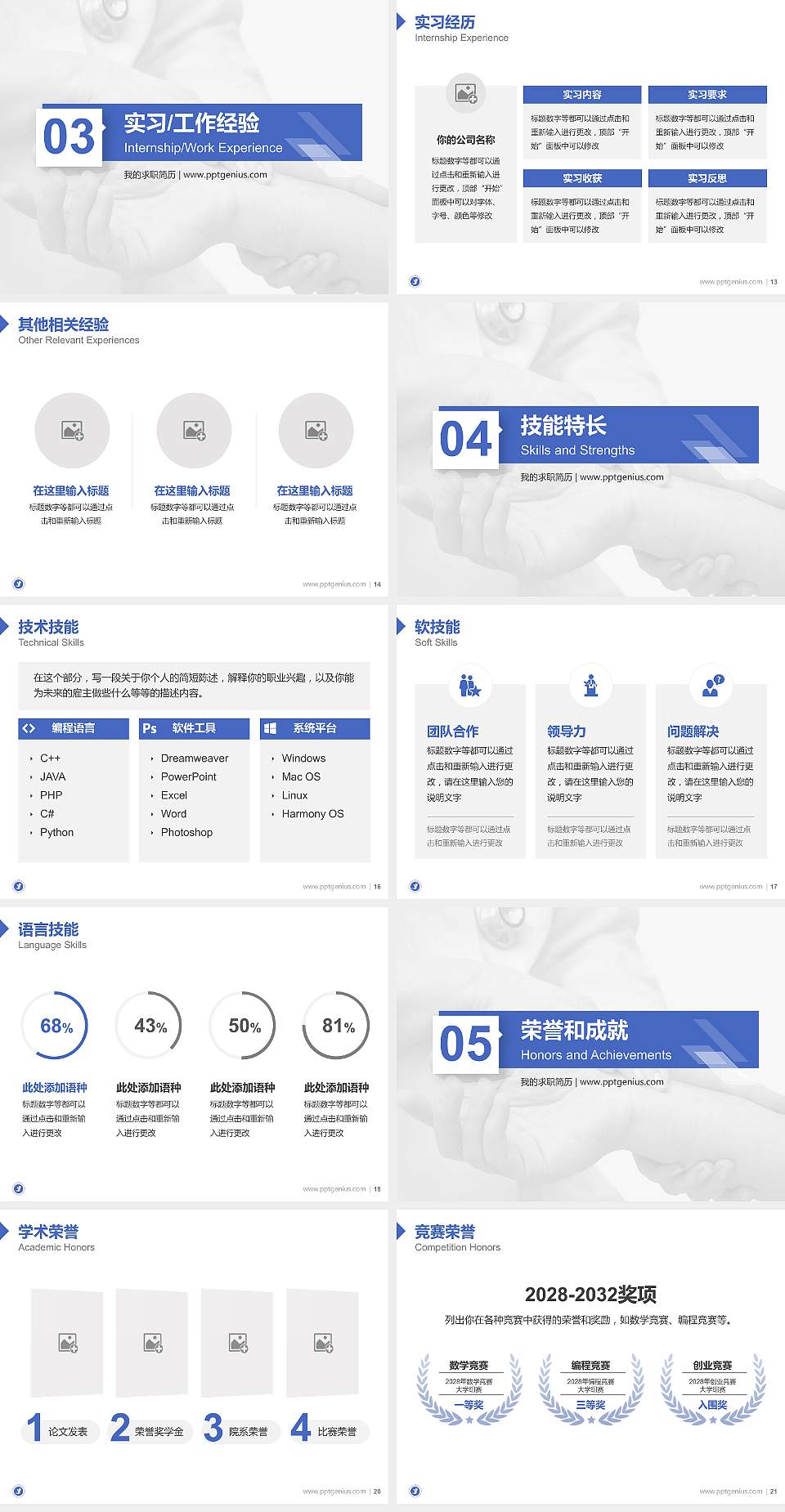 益阳医学高等专科学校教师/学生通用个人简历PPT模板下载4:3格式幻灯片预览图3