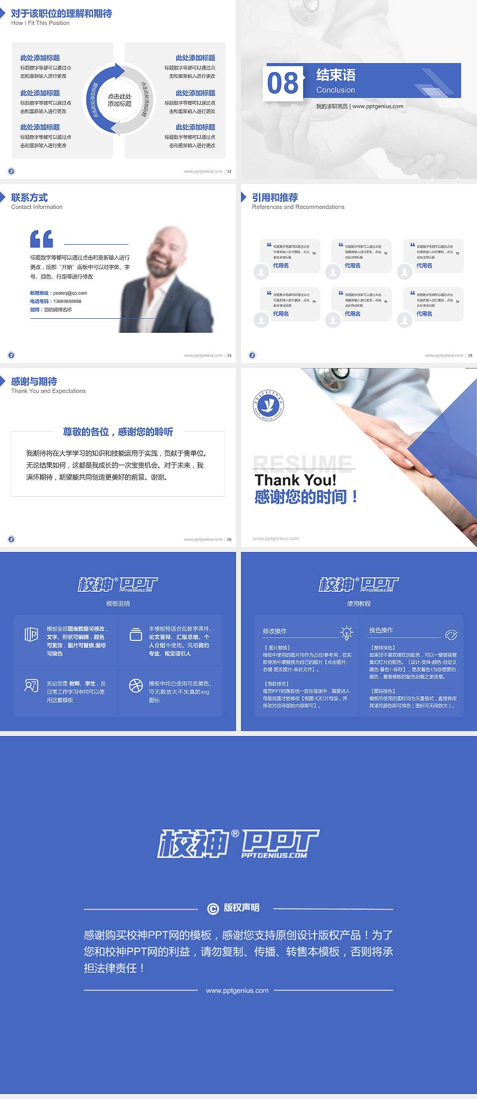 益阳医学高等专科学校教师/学生通用个人简历PPT模板下载4:3格式幻灯片预览图5