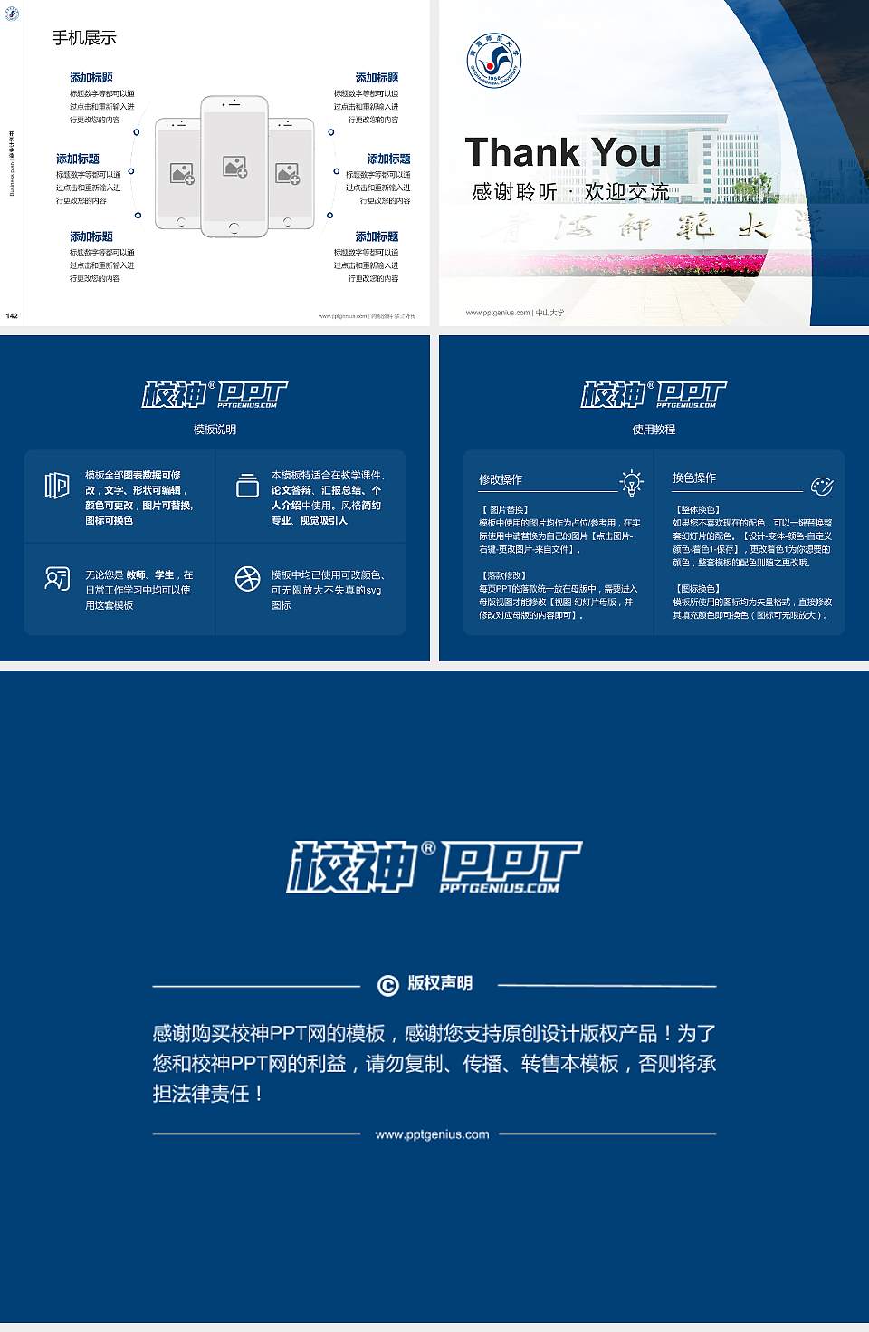 青海师范大学专用全国大学生互联网+创新创业大赛计划书/路演/网评PPT模板4:3格式幻灯片预览图16