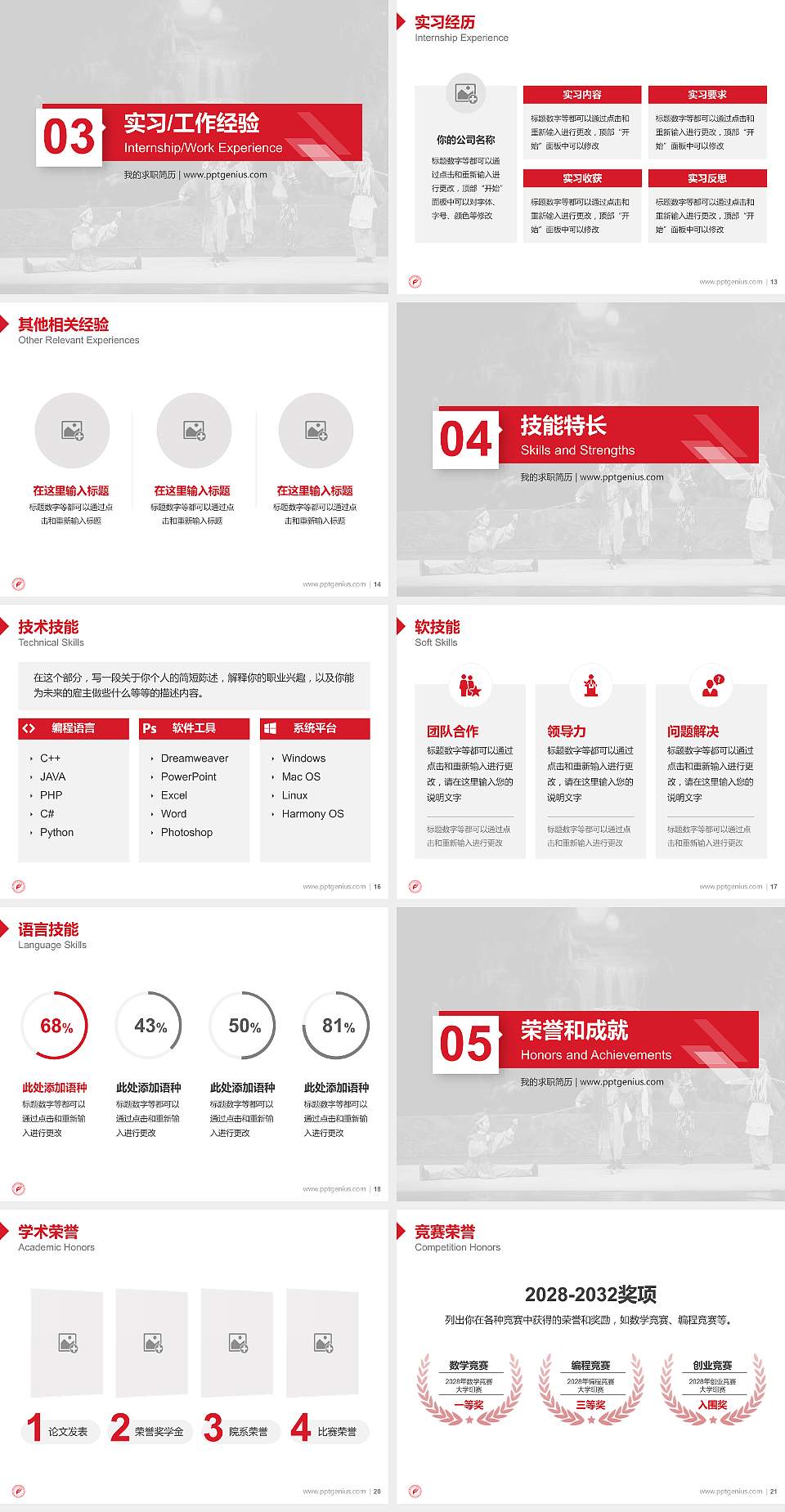 广东舞蹈戏剧职业学院教师/学生通用个人简历PPT模板下载4:3格式幻灯片预览图3