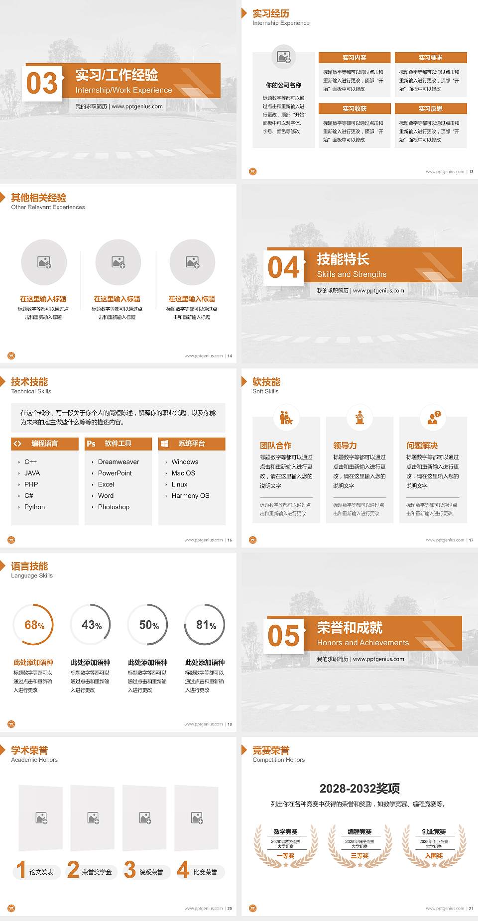 阳光学院教师/学生通用个人简历PPT模板下载4:3格式幻灯片预览图3