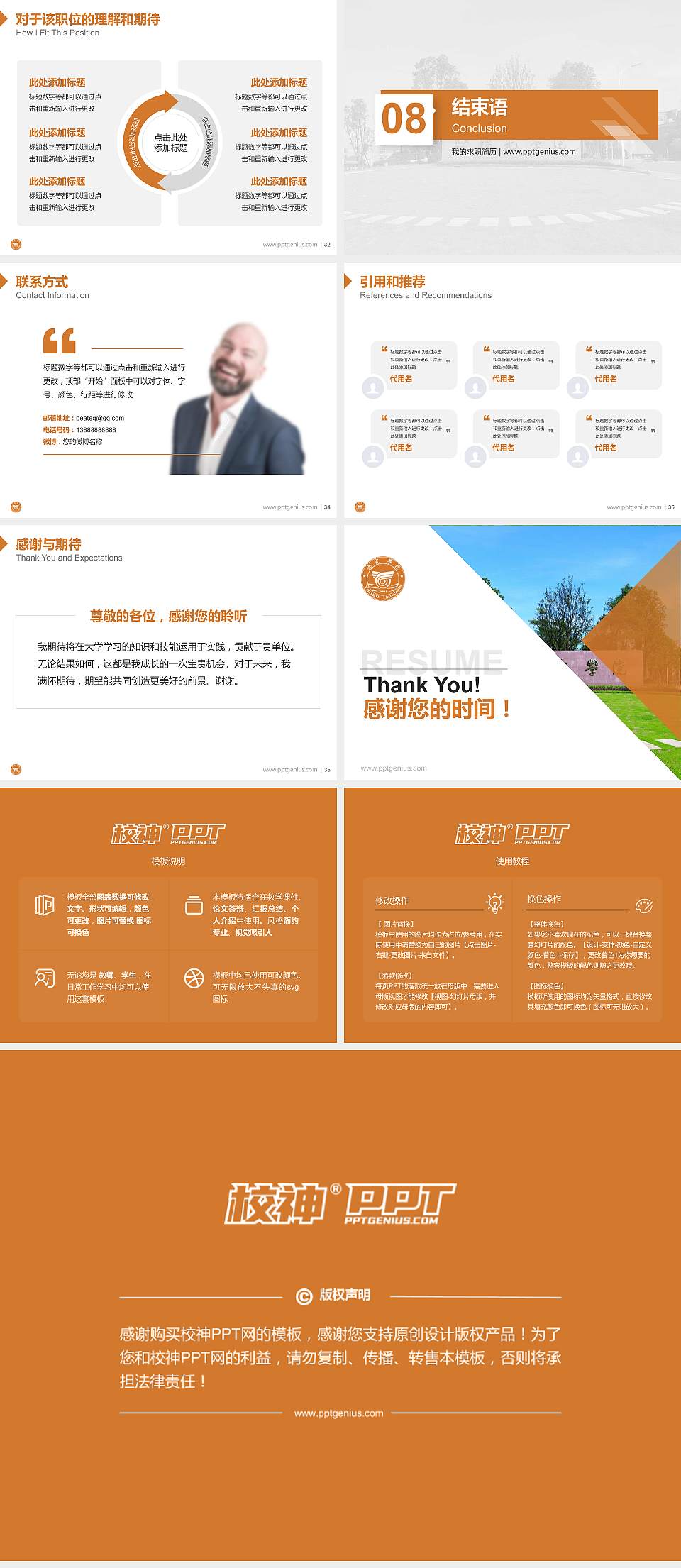 阳光学院教师/学生通用个人简历PPT模板下载4:3格式幻灯片预览图5