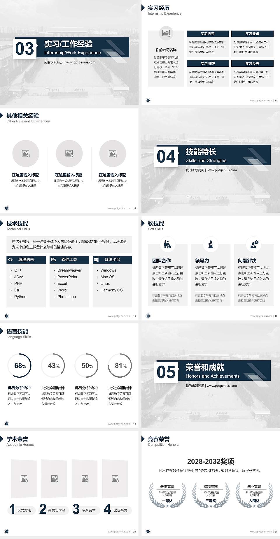 鹤壁能源化工职业学院教师/学生通用个人简历PPT模板下载4:3格式幻灯片预览图3