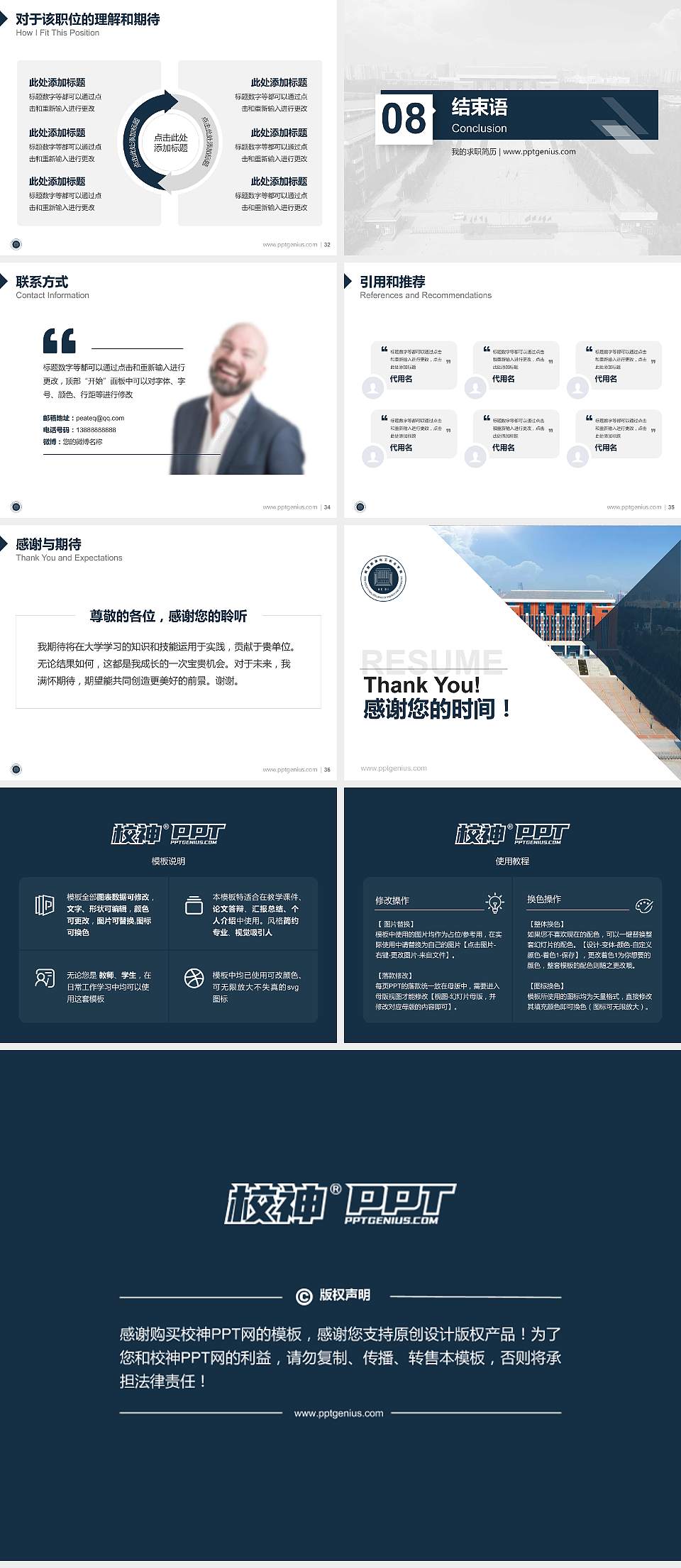 鹤壁能源化工职业学院教师/学生通用个人简历PPT模板下载4:3格式幻灯片预览图5