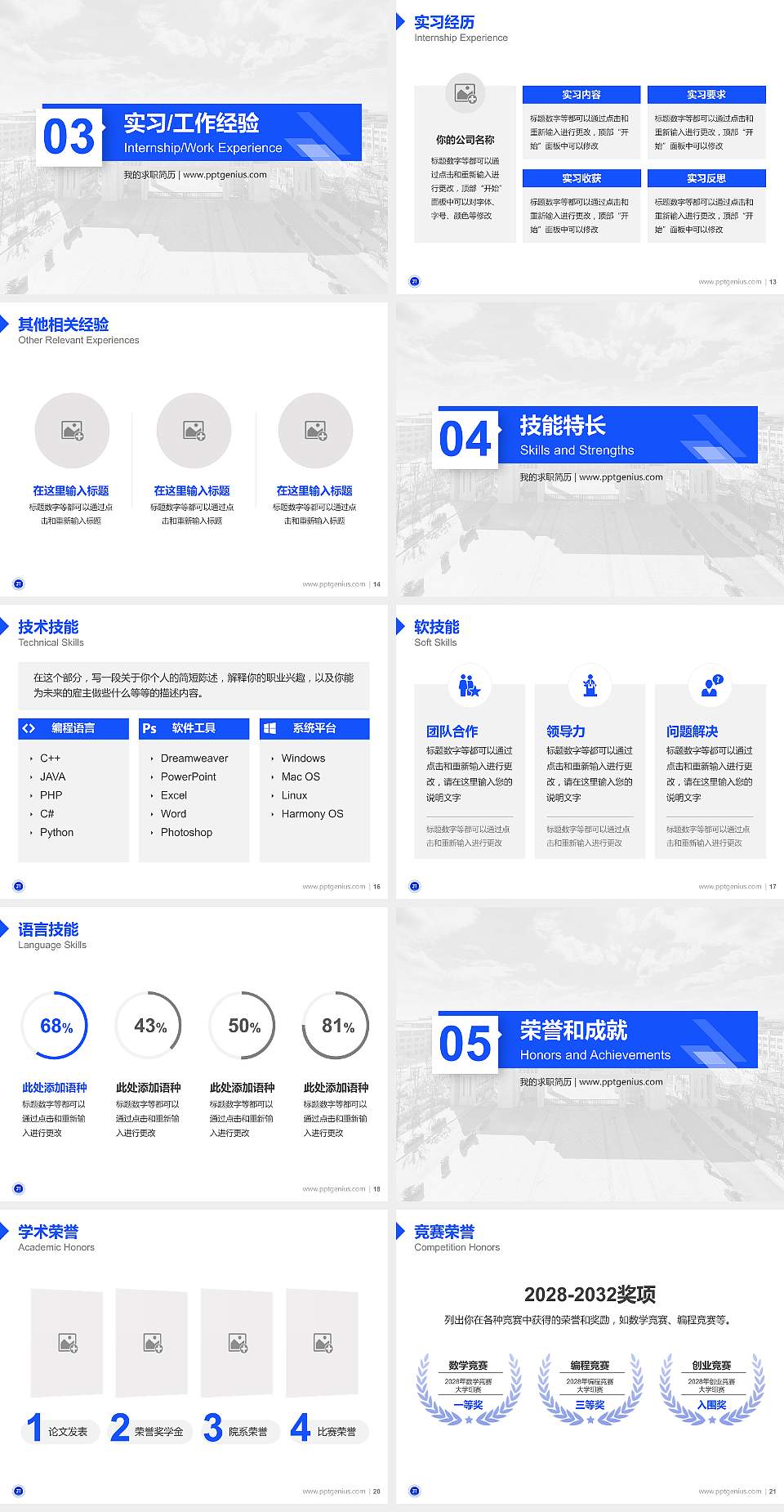 南昌交通学院教师/学生通用个人简历PPT模板下载4:3格式幻灯片预览图3