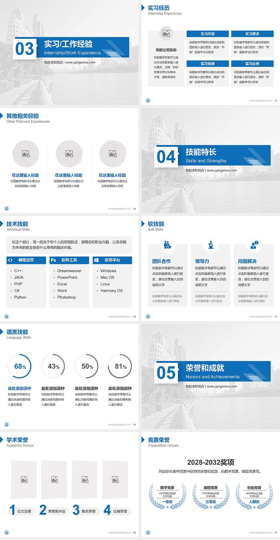 广州珠江职业技术学院教师/学生通用个人简历PPT模板下载4:3格式幻灯片预览图3