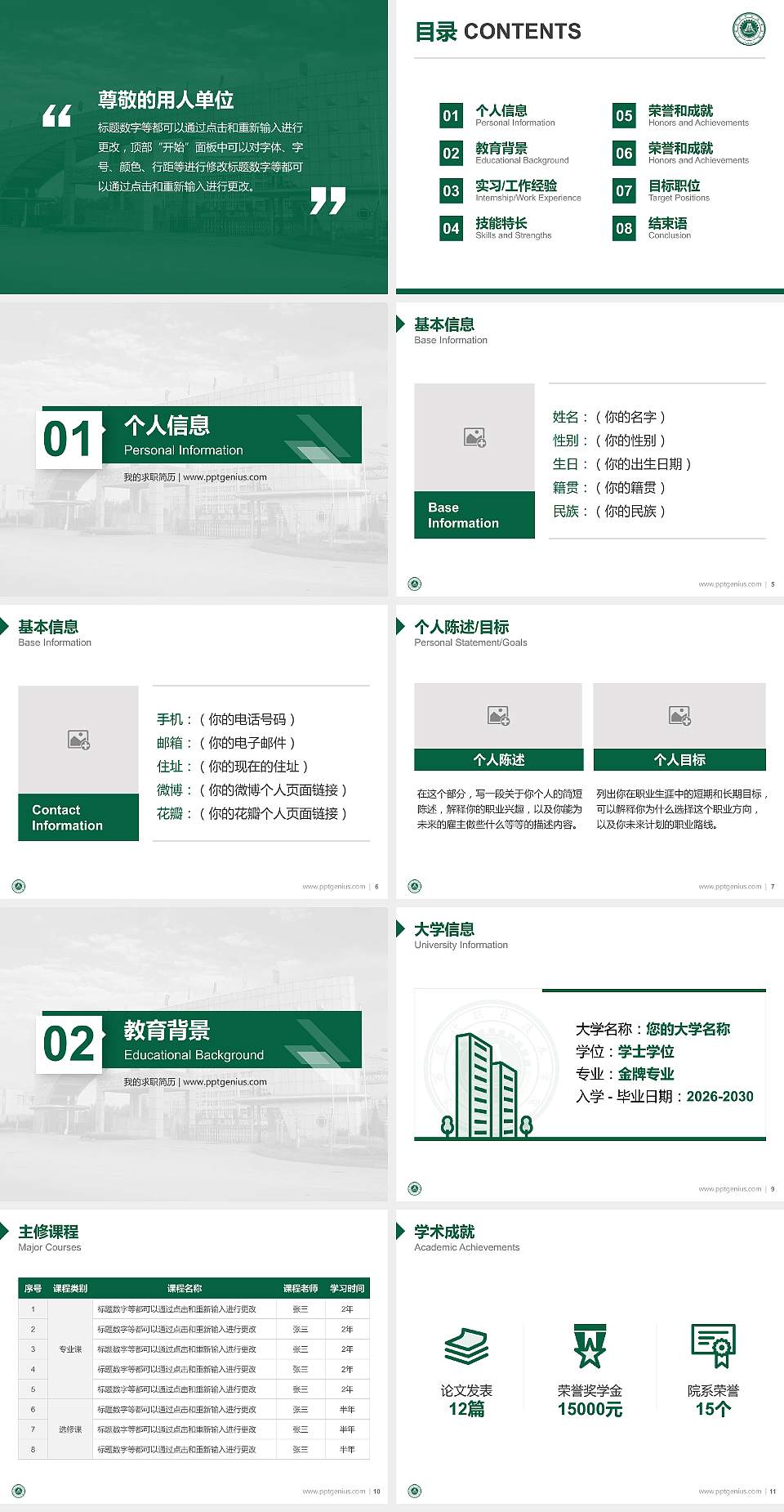 江西现代职业技术学院教师/学生通用个人简历PPT模板下载4:3格式幻灯片预览图2