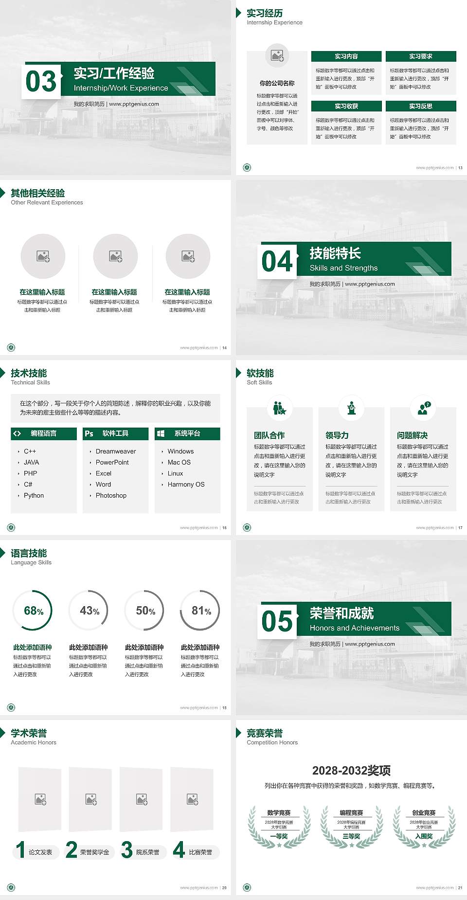 江西现代职业技术学院教师/学生通用个人简历PPT模板下载4:3格式幻灯片预览图3