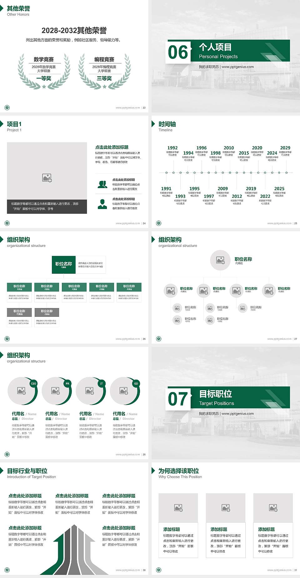 江西现代职业技术学院教师/学生通用个人简历PPT模板下载4:3格式幻灯片预览图4