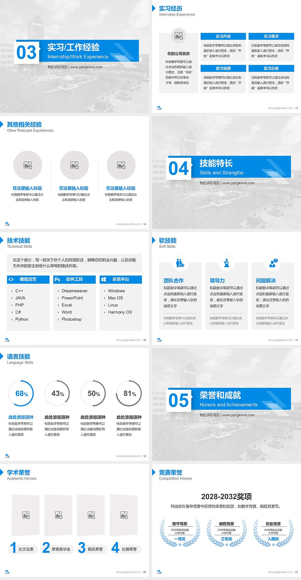 绍兴文理学院教师/学生通用个人简历PPT模板下载4:3格式幻灯片预览图3