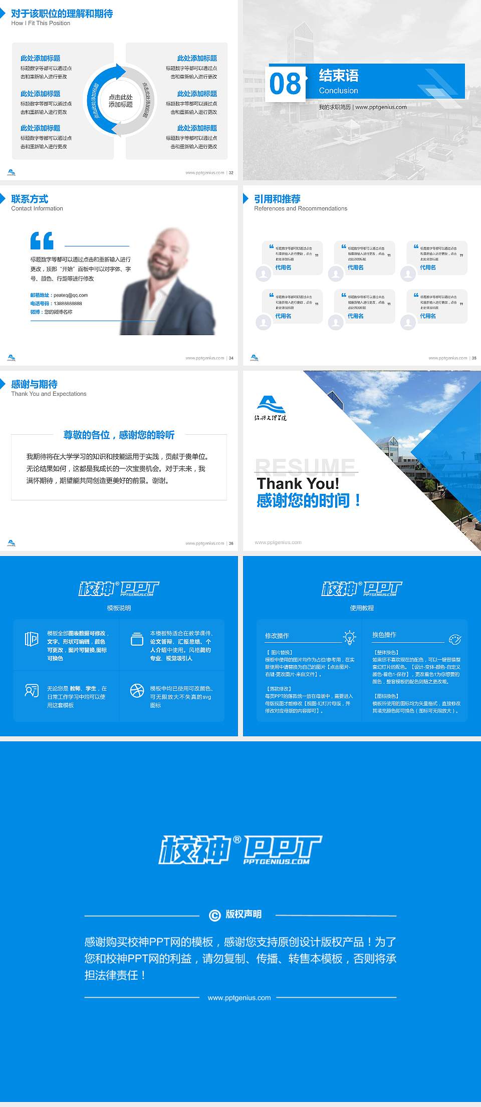 绍兴文理学院教师/学生通用个人简历PPT模板下载4:3格式幻灯片预览图5