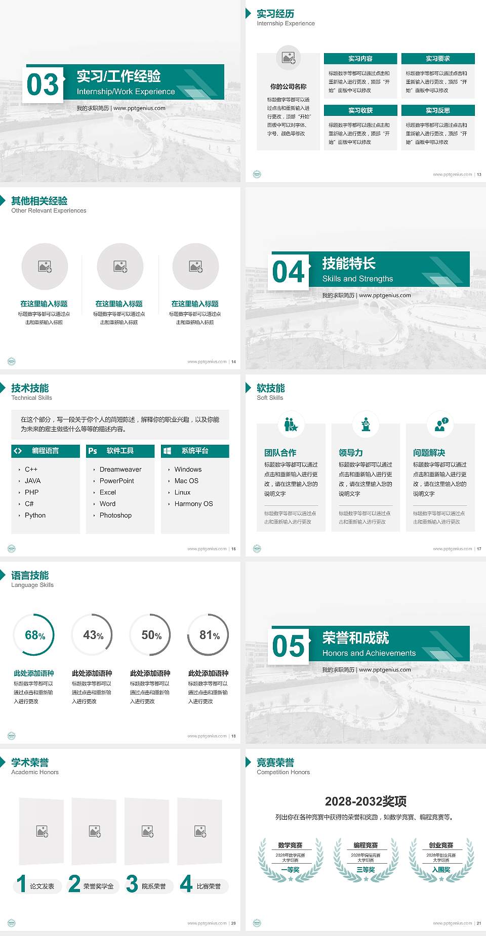 襄阳职业技术学院教师/学生通用个人简历PPT模板下载4:3格式幻灯片预览图3