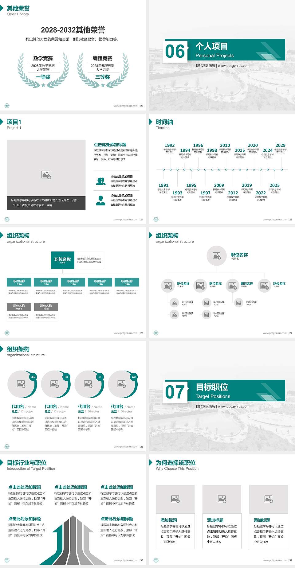襄阳职业技术学院教师/学生通用个人简历PPT模板下载4:3格式幻灯片预览图4