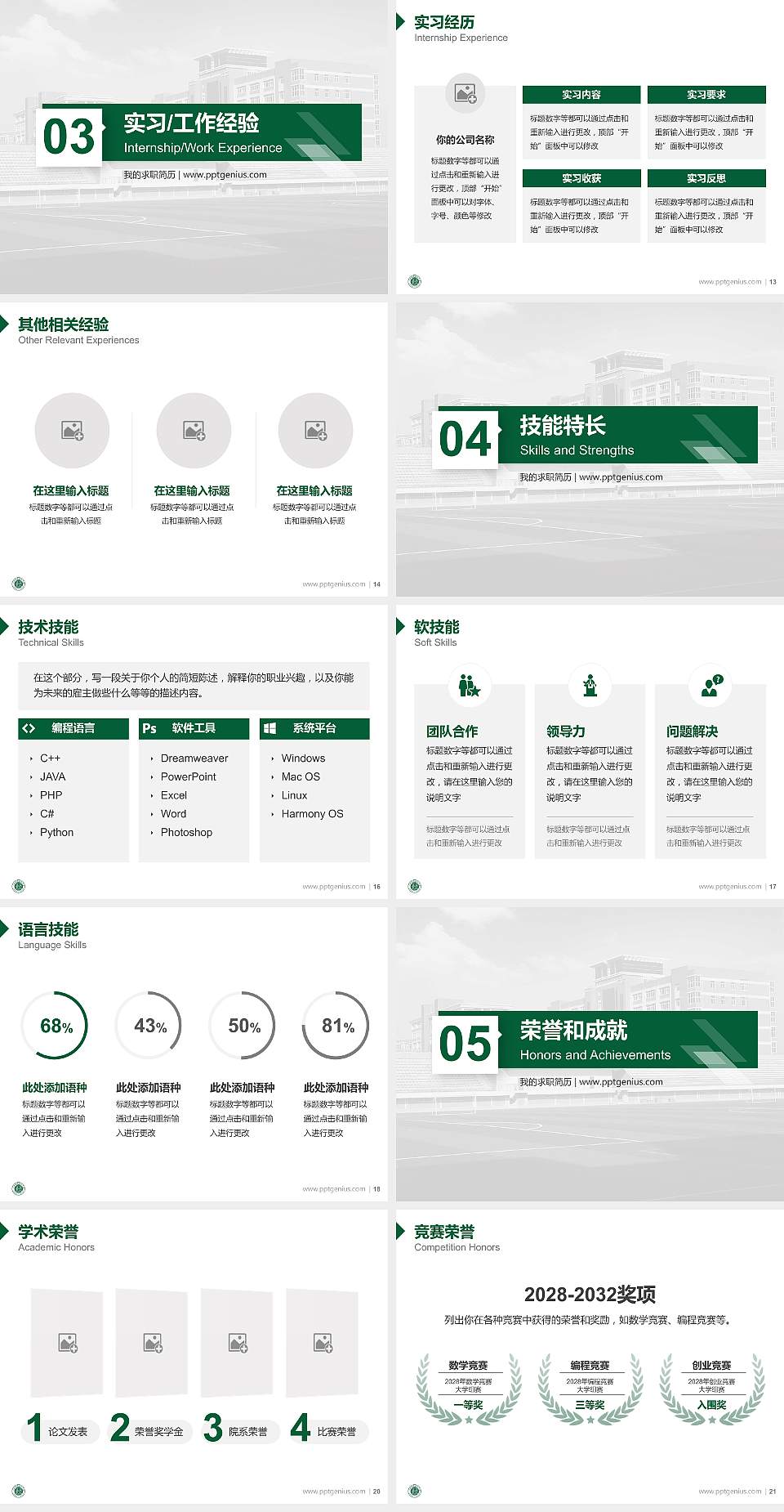 广州城市职业学院教师/学生通用个人简历PPT模板下载4:3格式幻灯片预览图3