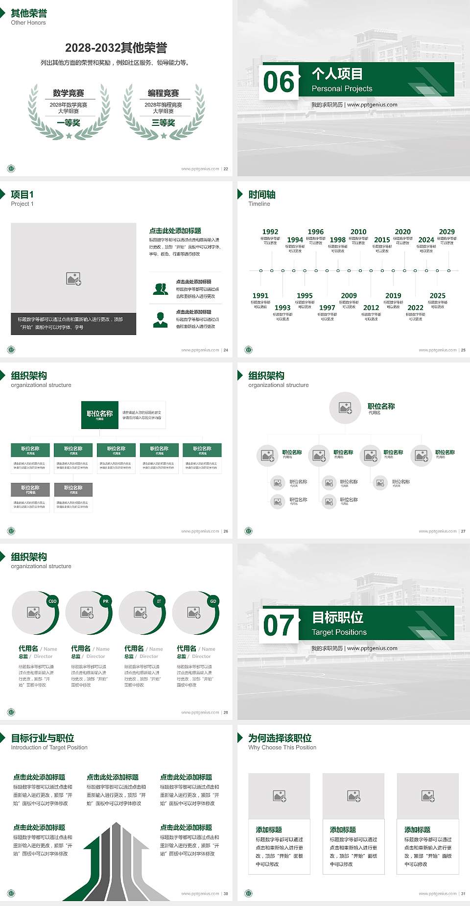 广州城市职业学院教师/学生通用个人简历PPT模板下载4:3格式幻灯片预览图4