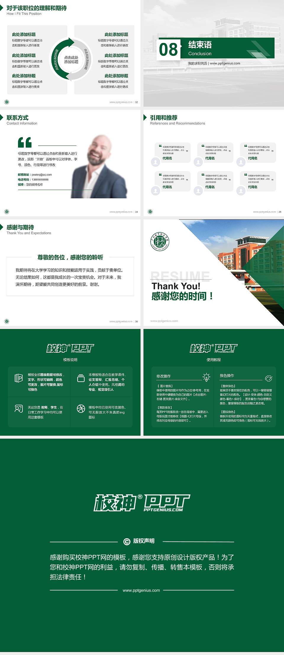 广州城市职业学院教师/学生通用个人简历PPT模板下载4:3格式幻灯片预览图5