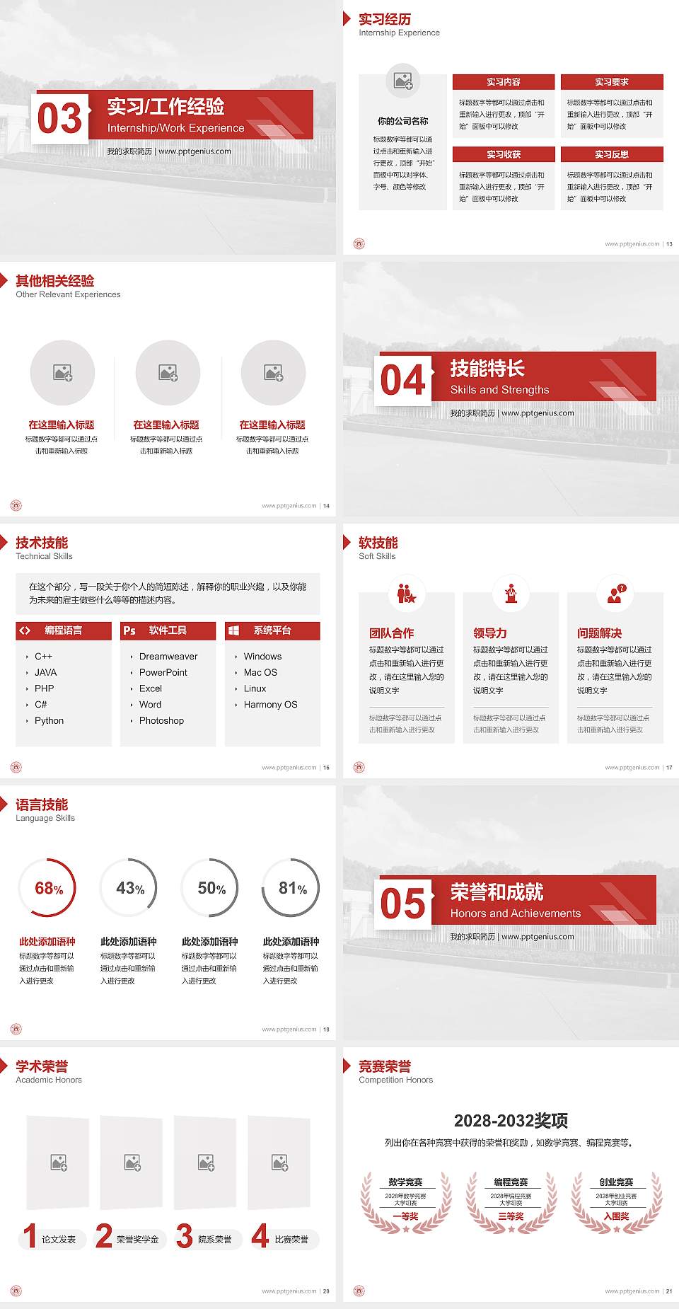 宁波大学教师/学生通用个人简历PPT模板下载4:3格式幻灯片预览图3