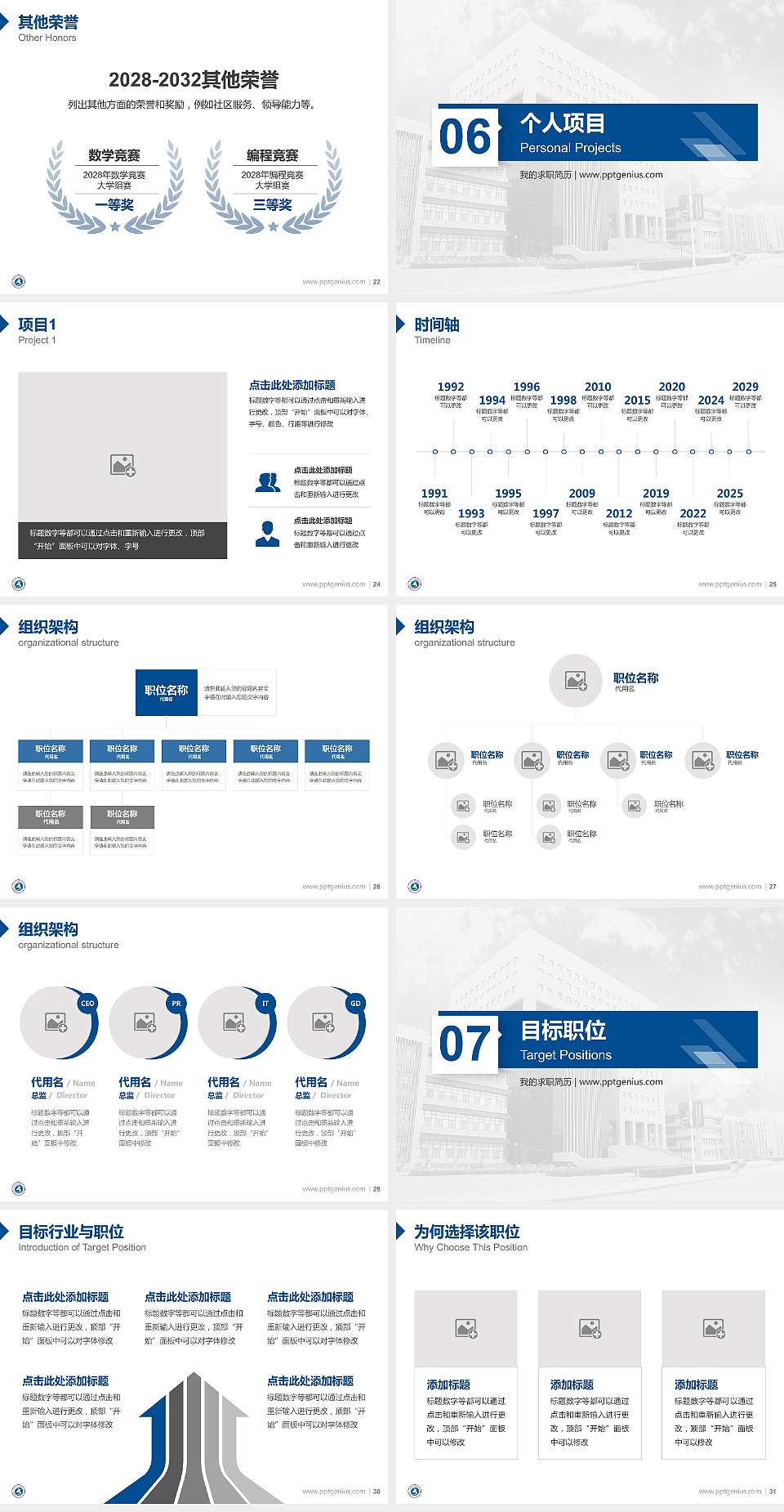 天津师范大学津沽学院教师/学生通用个人简历PPT模板下载4:3格式幻灯片预览图4