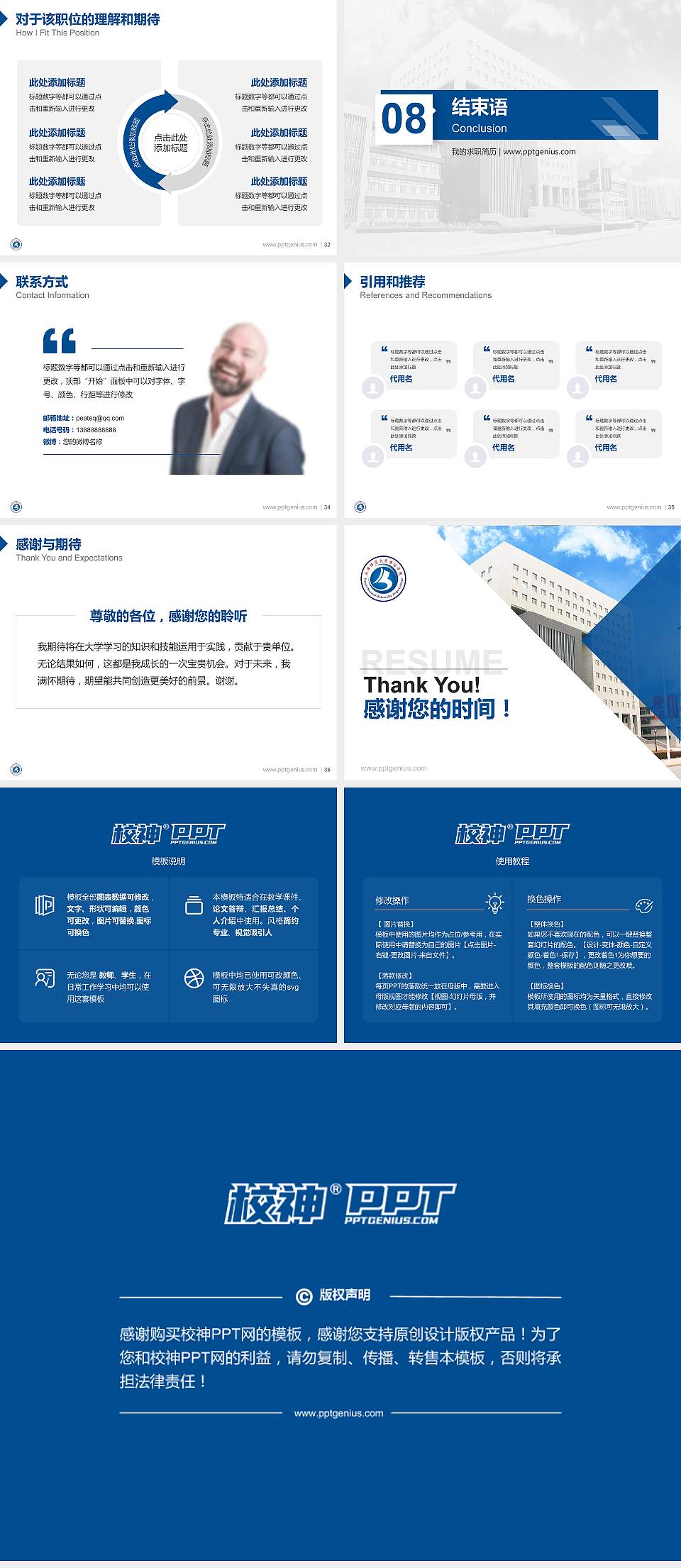 天津师范大学津沽学院教师/学生通用个人简历PPT模板下载4:3格式幻灯片预览图5