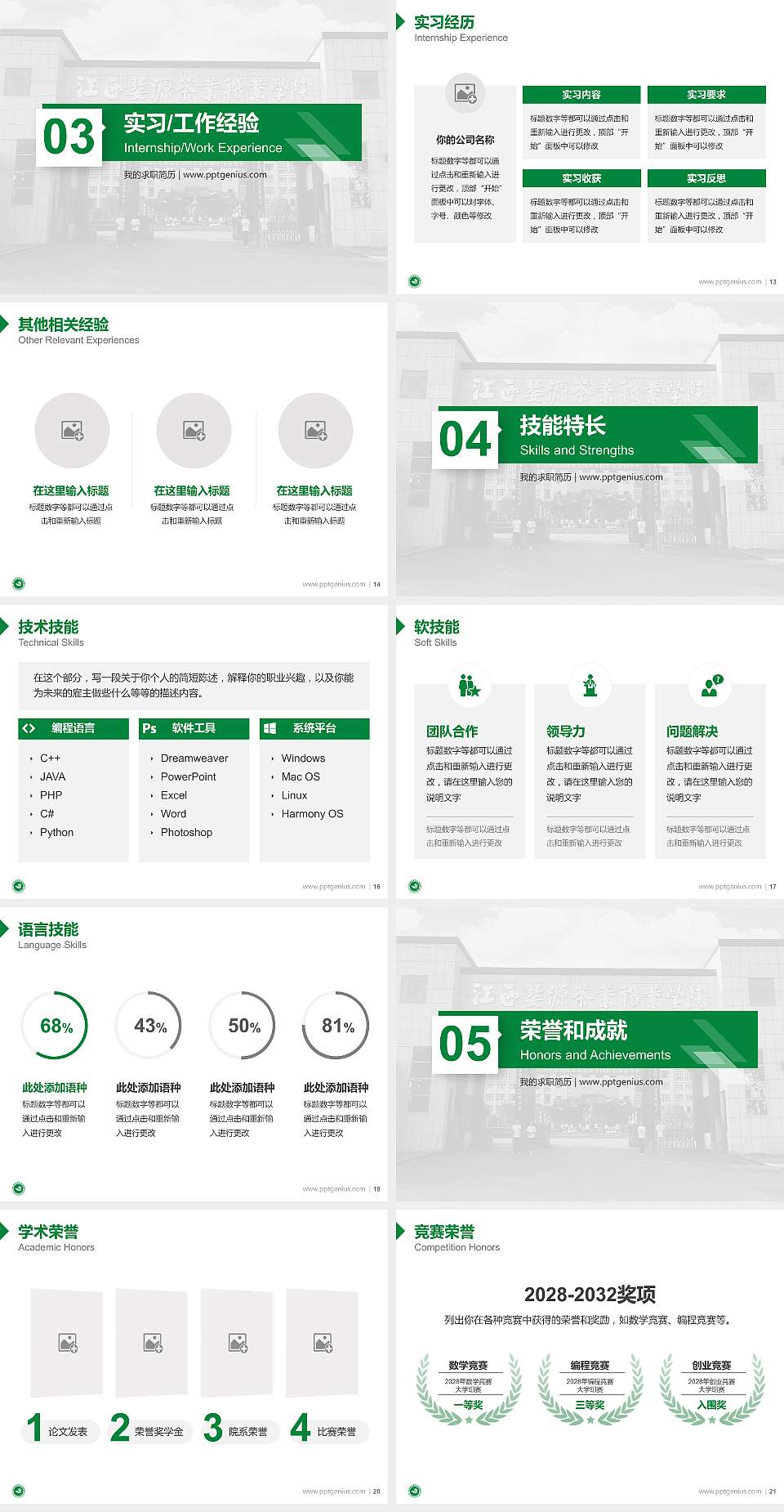 江西婺源茶业职业学院教师/学生通用个人简历PPT模板下载4:3格式幻灯片预览图3