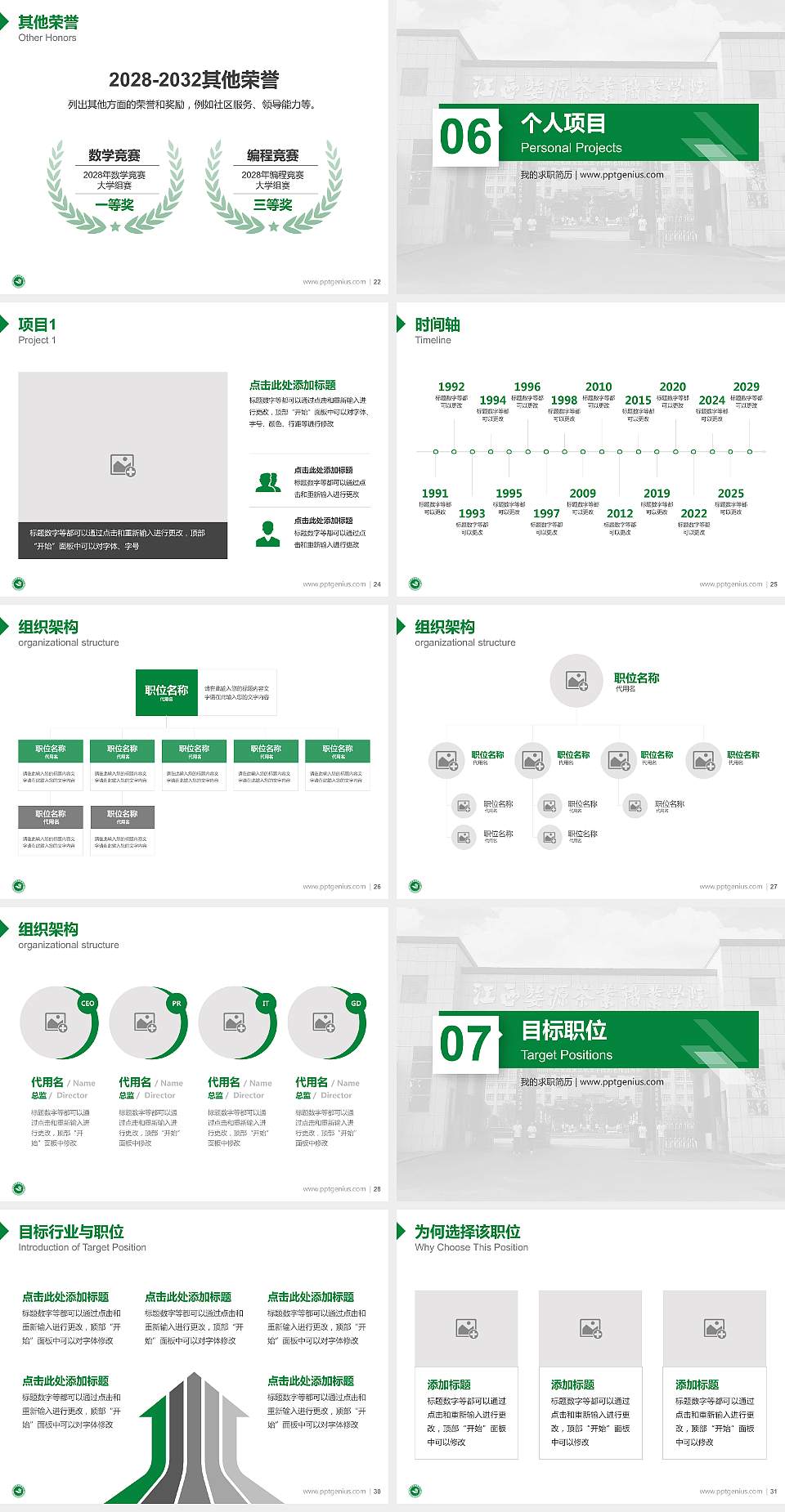 江西婺源茶业职业学院教师/学生通用个人简历PPT模板下载4:3格式幻灯片预览图4