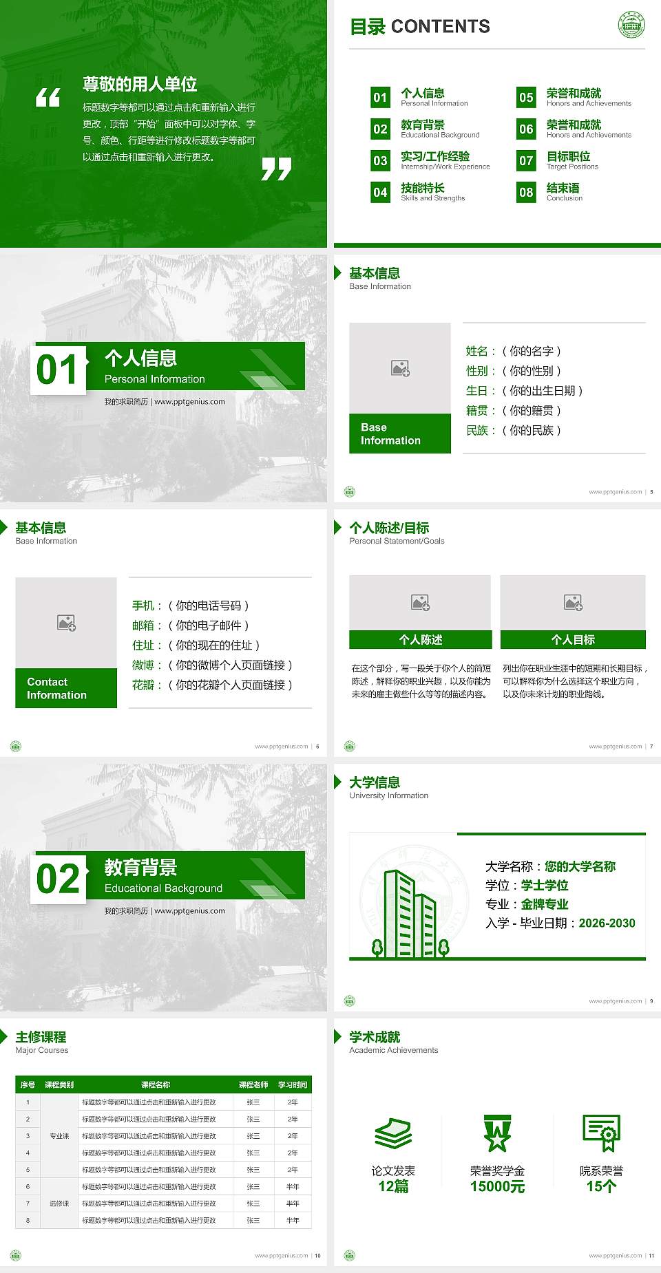 伊犁师范大学教师/学生通用个人简历PPT模板下载4:3格式幻灯片预览图2
