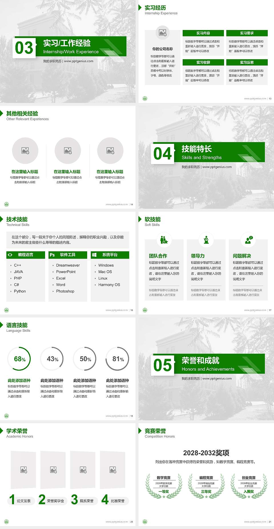 伊犁师范大学教师/学生通用个人简历PPT模板下载4:3格式幻灯片预览图3