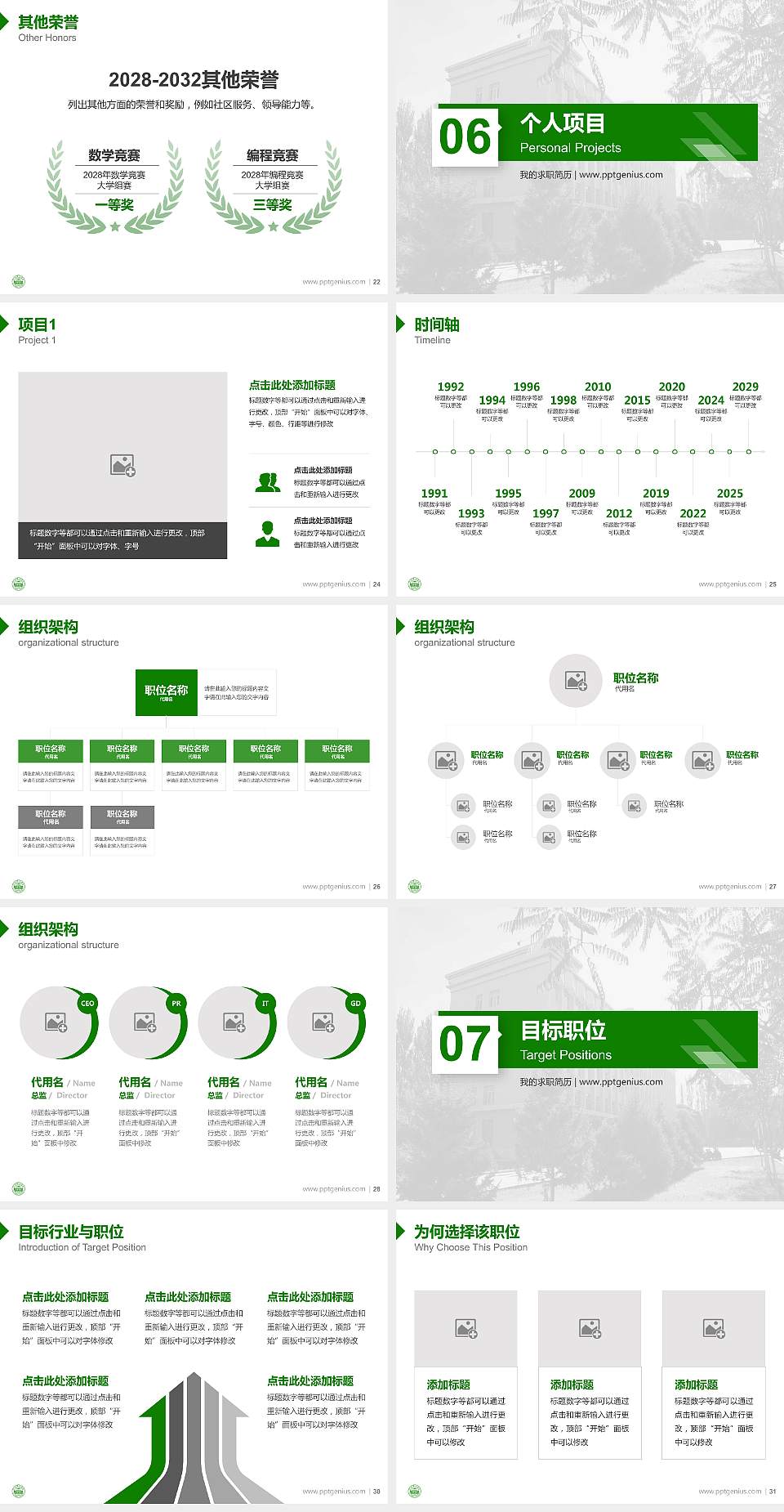 伊犁师范大学教师/学生通用个人简历PPT模板下载4:3格式幻灯片预览图4