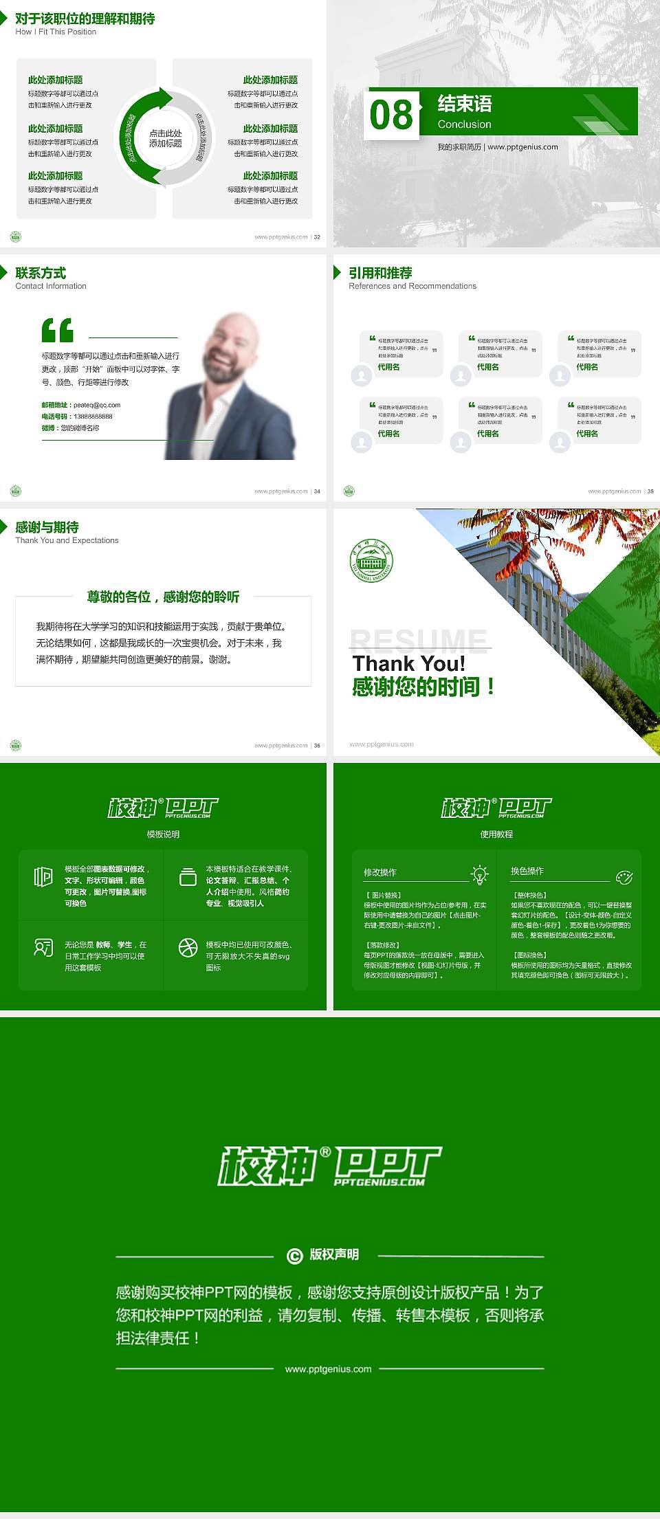 伊犁师范大学教师/学生通用个人简历PPT模板下载4:3格式幻灯片预览图5