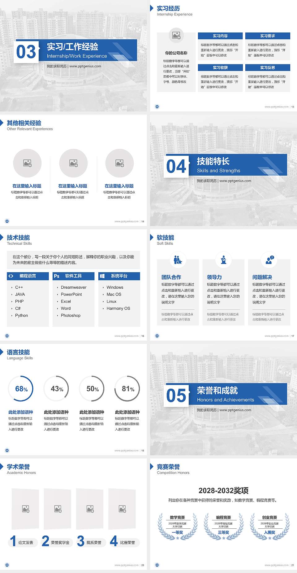 海南健康管理职业技术学院教师/学生通用个人简历PPT模板下载4:3格式幻灯片预览图3