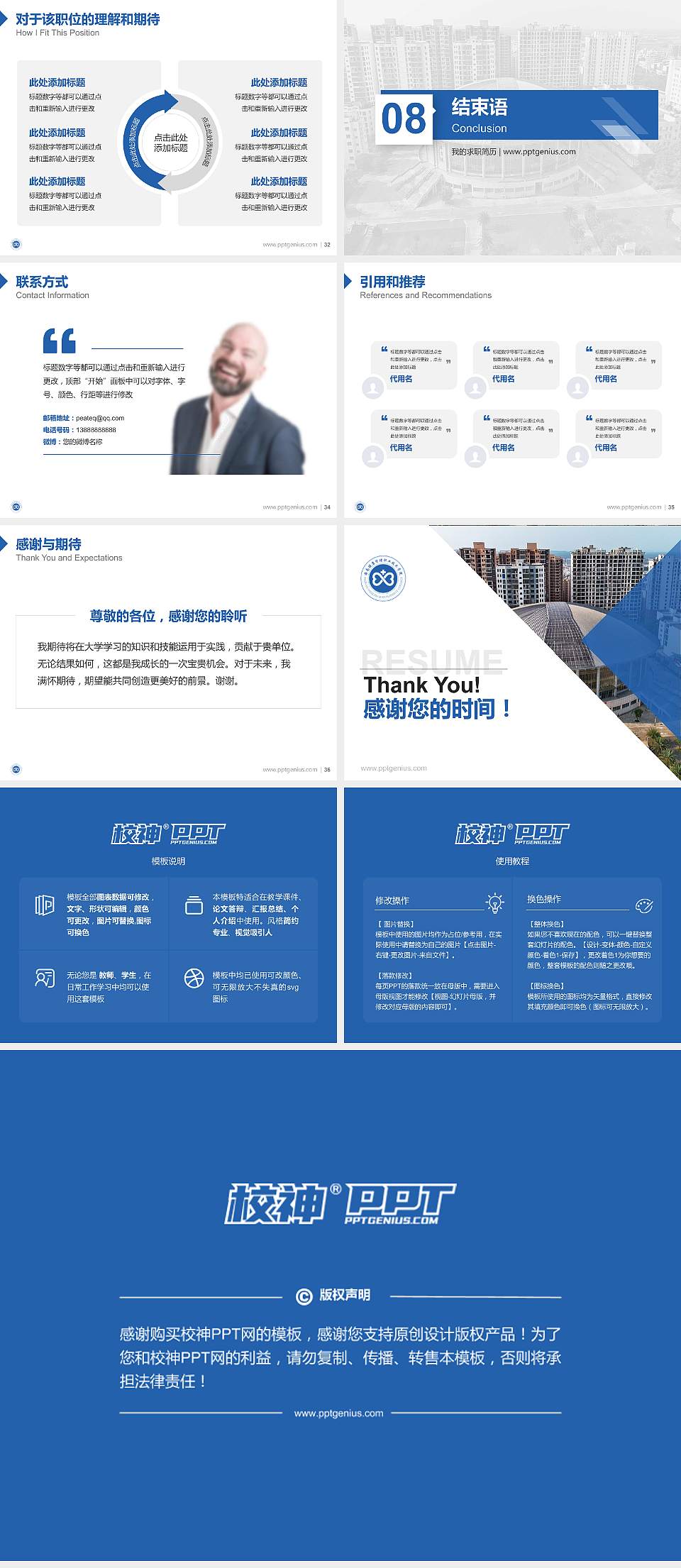 海南健康管理职业技术学院教师/学生通用个人简历PPT模板下载4:3格式幻灯片预览图5